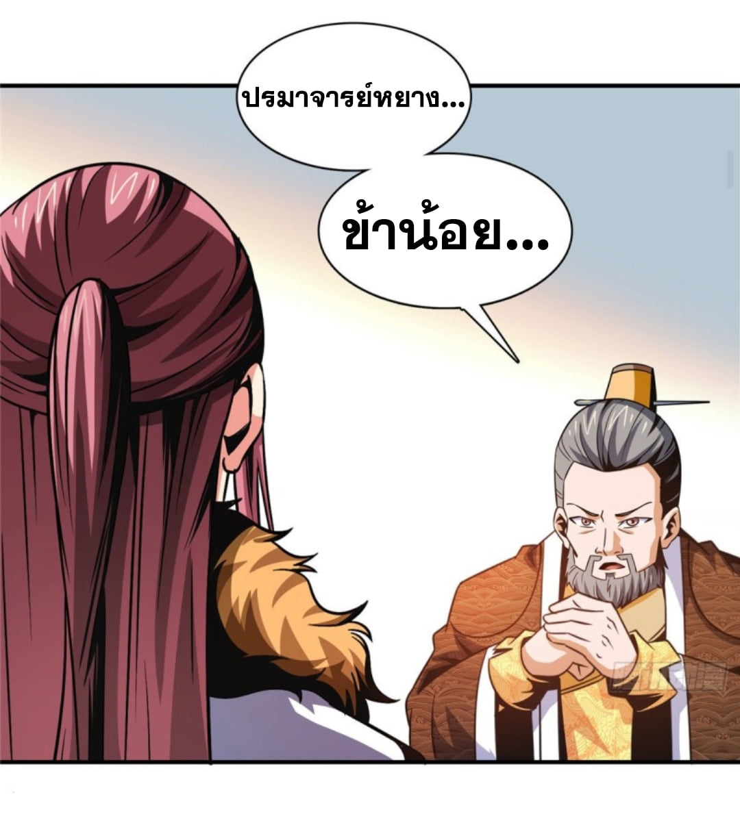 Library Of Heaven's Path ตอนที่ 102 หน้า 9