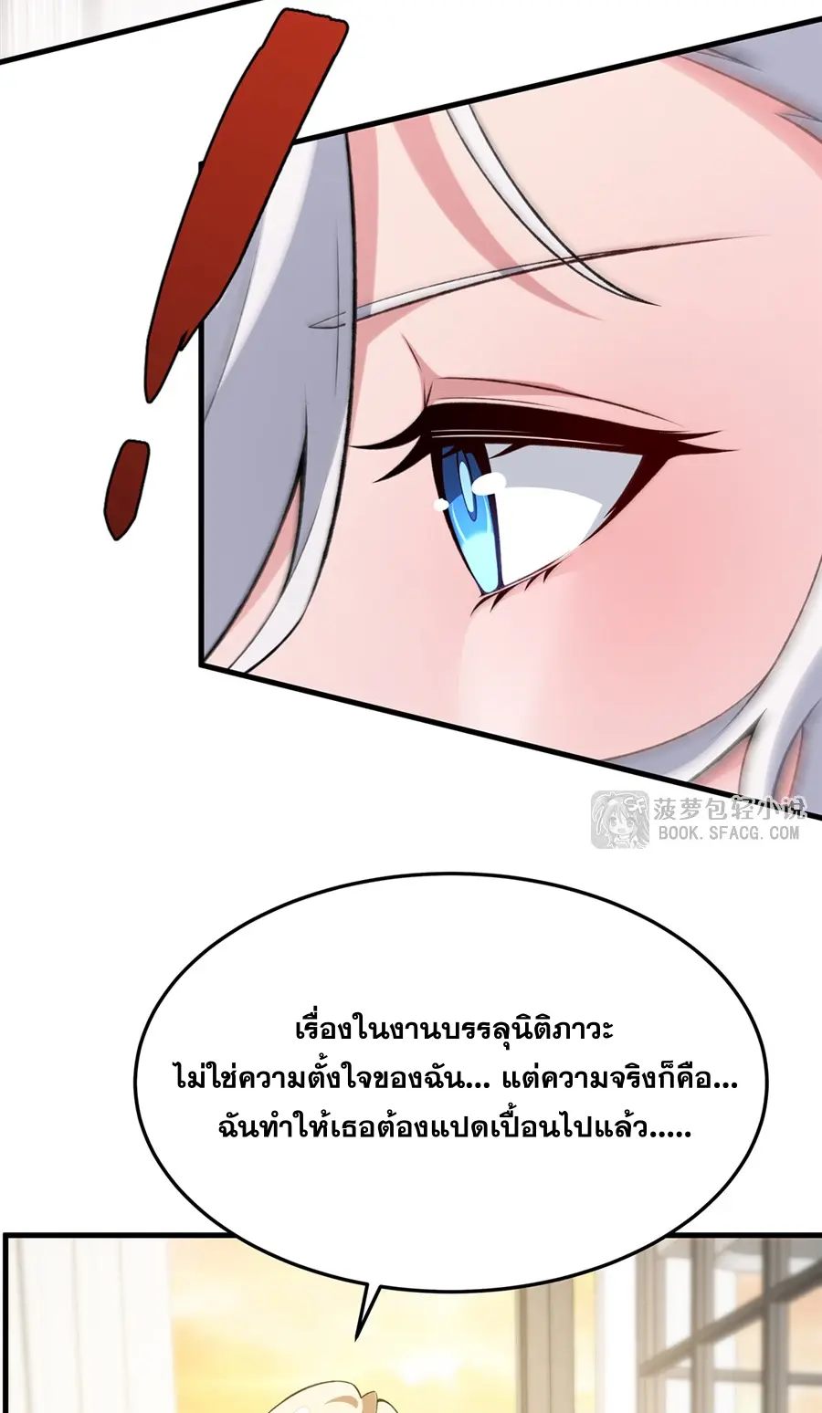 ตัวร้ายผมทองในนิยายตัวเอกหญิงสุดแกร่งก็อยากมีความสุข ตอนที่ 50 หน้า 57