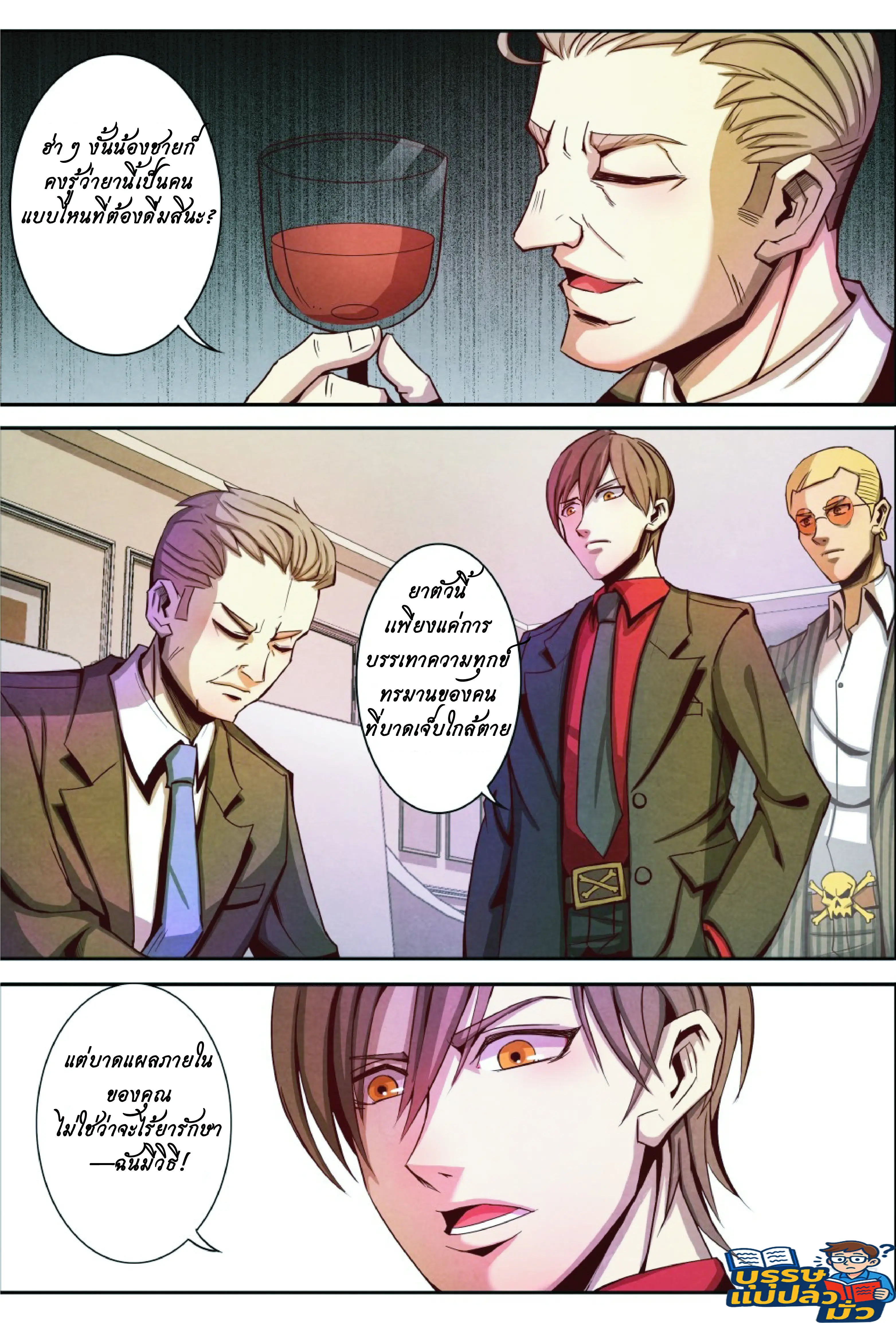 กลับจากโลกอมตะ ตอนที่ 10 หน้า 6