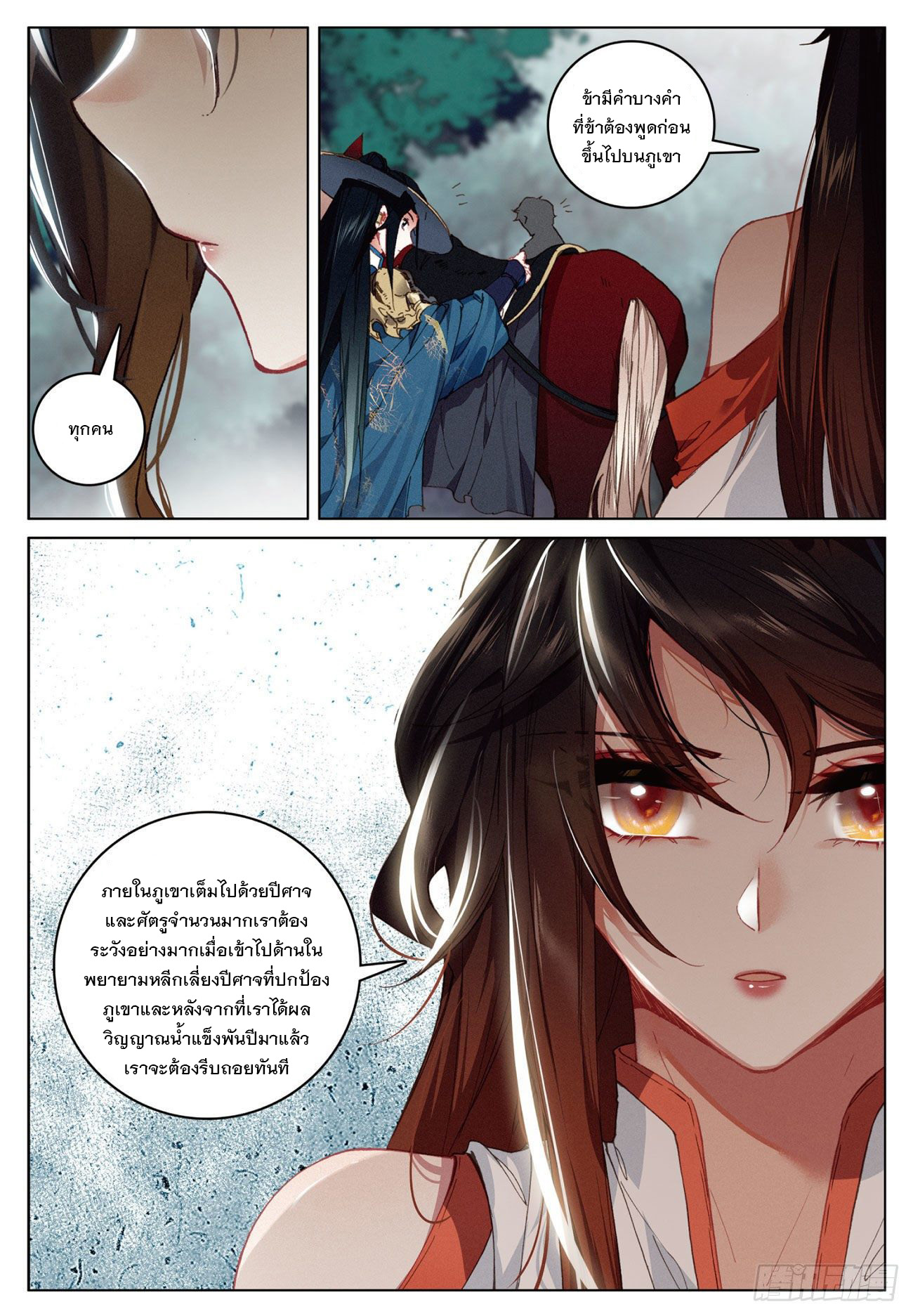 กระบี่เทพพิชิตฟ้า (ชนจีน) ตอนที่ 15 หน้า 6