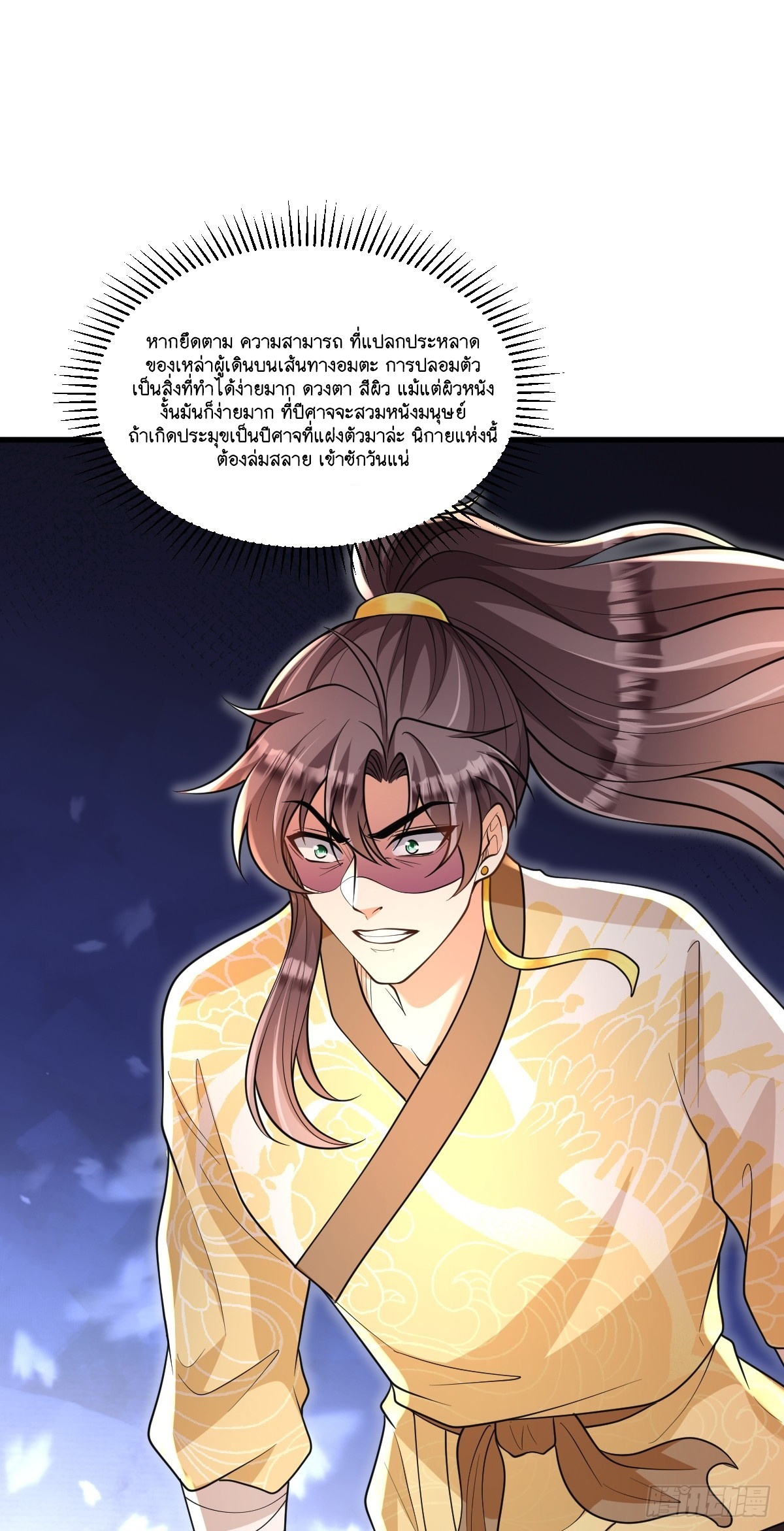 I Relied on Roasting to Be Body Cultivation Master ตอนที่ 10 หน้า 2