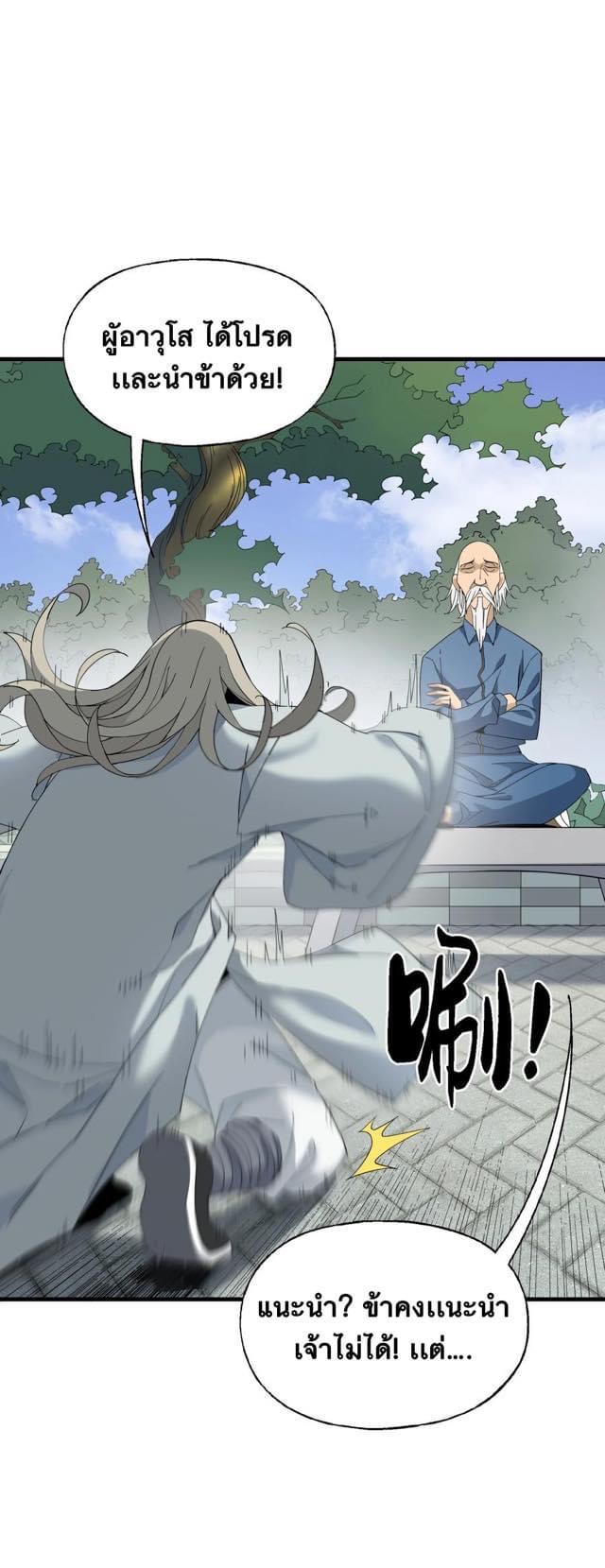 Immortal god of the world (เทพเซียนอมตะเเห่งนคร) ตอนที่ 5 หน้า 34