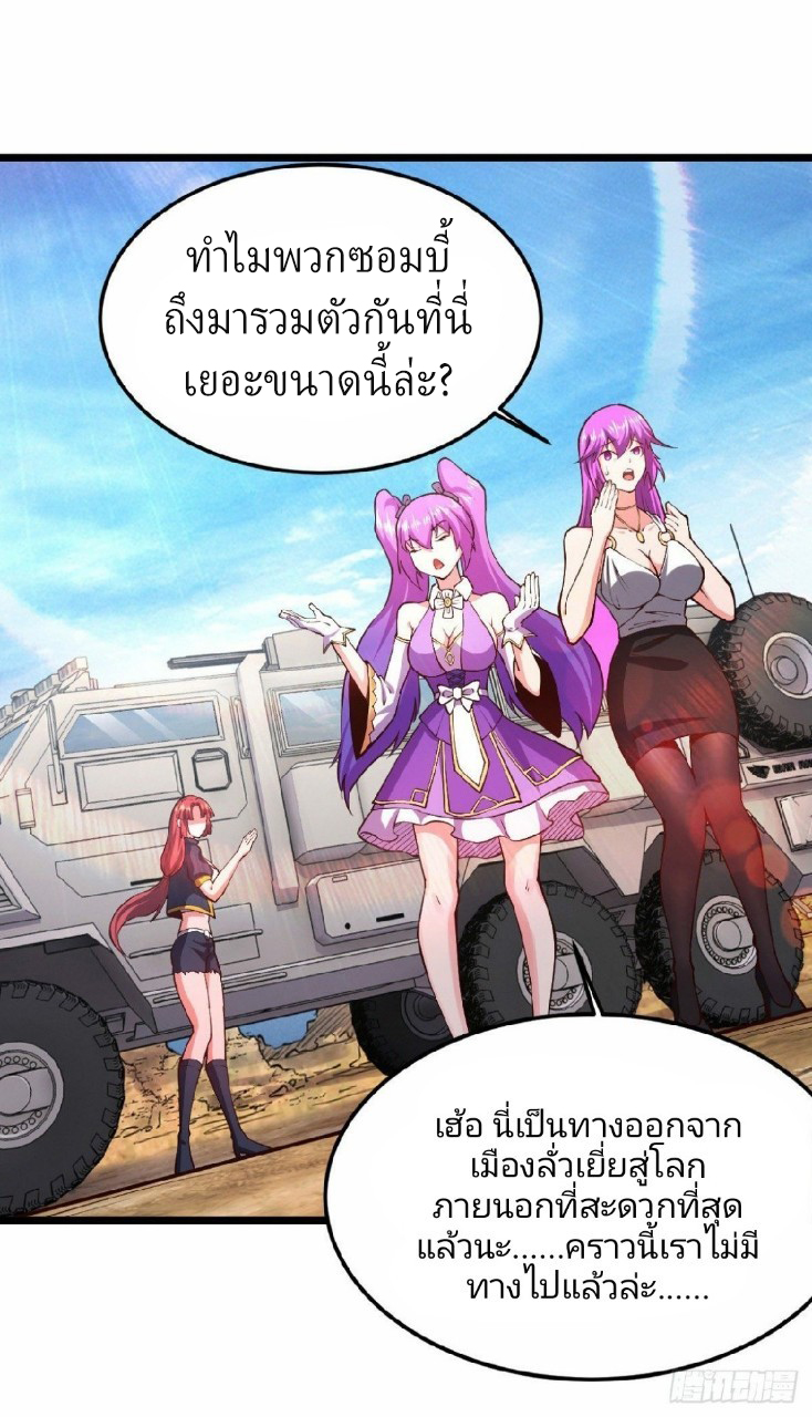 ฮาเร็มกองทัพสาวนี้ของผม ตอนที่ 30 หน้า 23