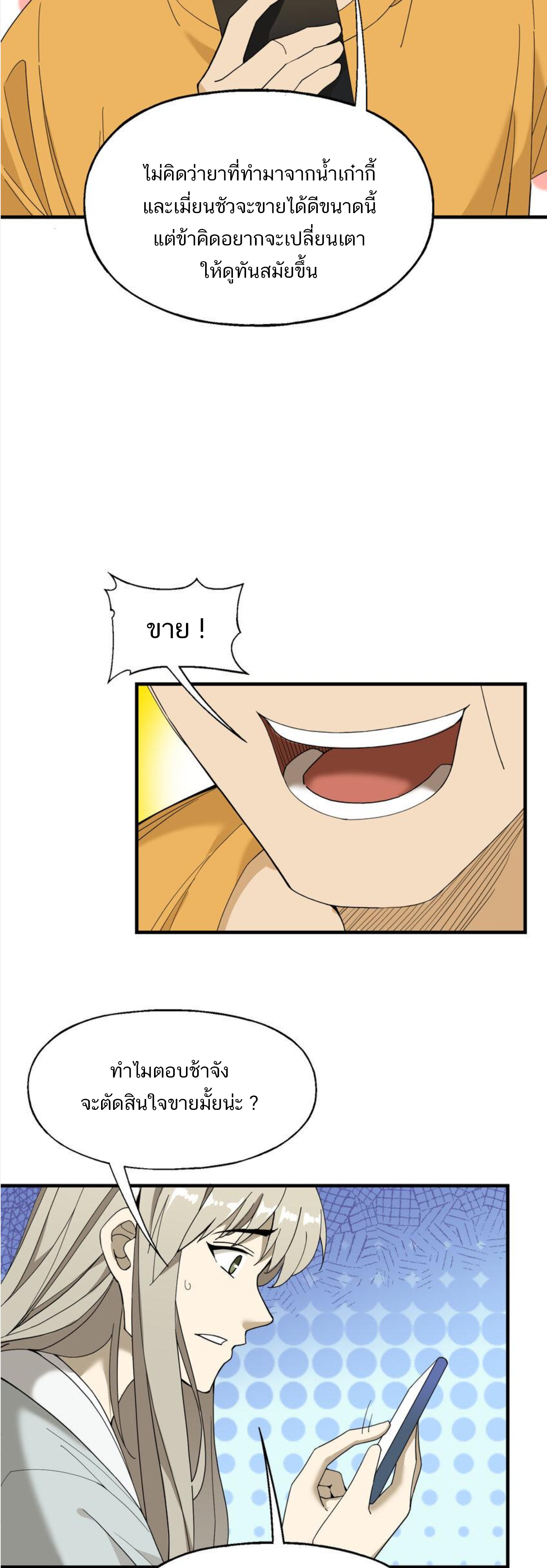 เมื่อข้าลงจากเขาแล้ว ข้าจะไร้ผู้ต่อกร !? (ฝึกเสร็จ Lv.Max) ตอนที่ 17 หน้า 8