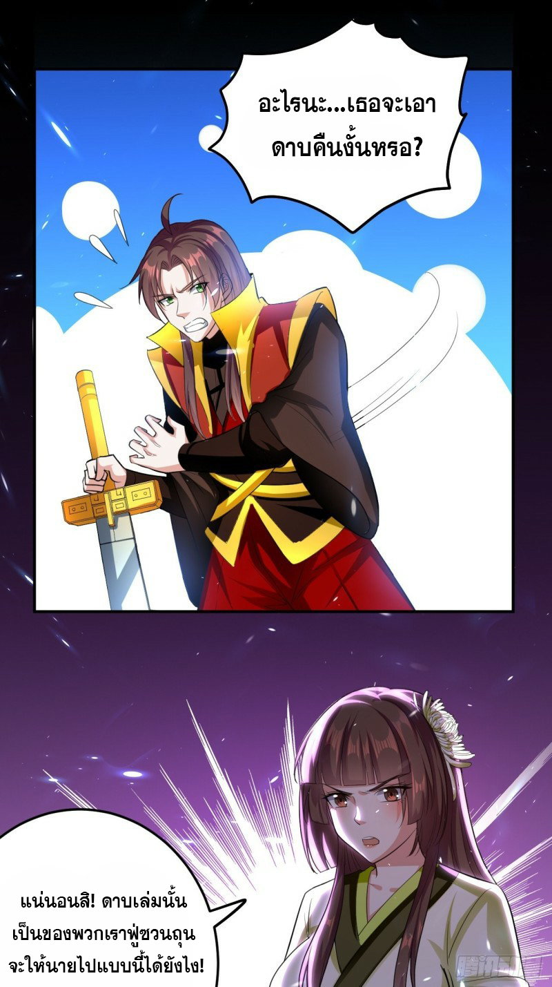 The ultimate son-in-law from different world ตอนที่ 91 หน้า 2