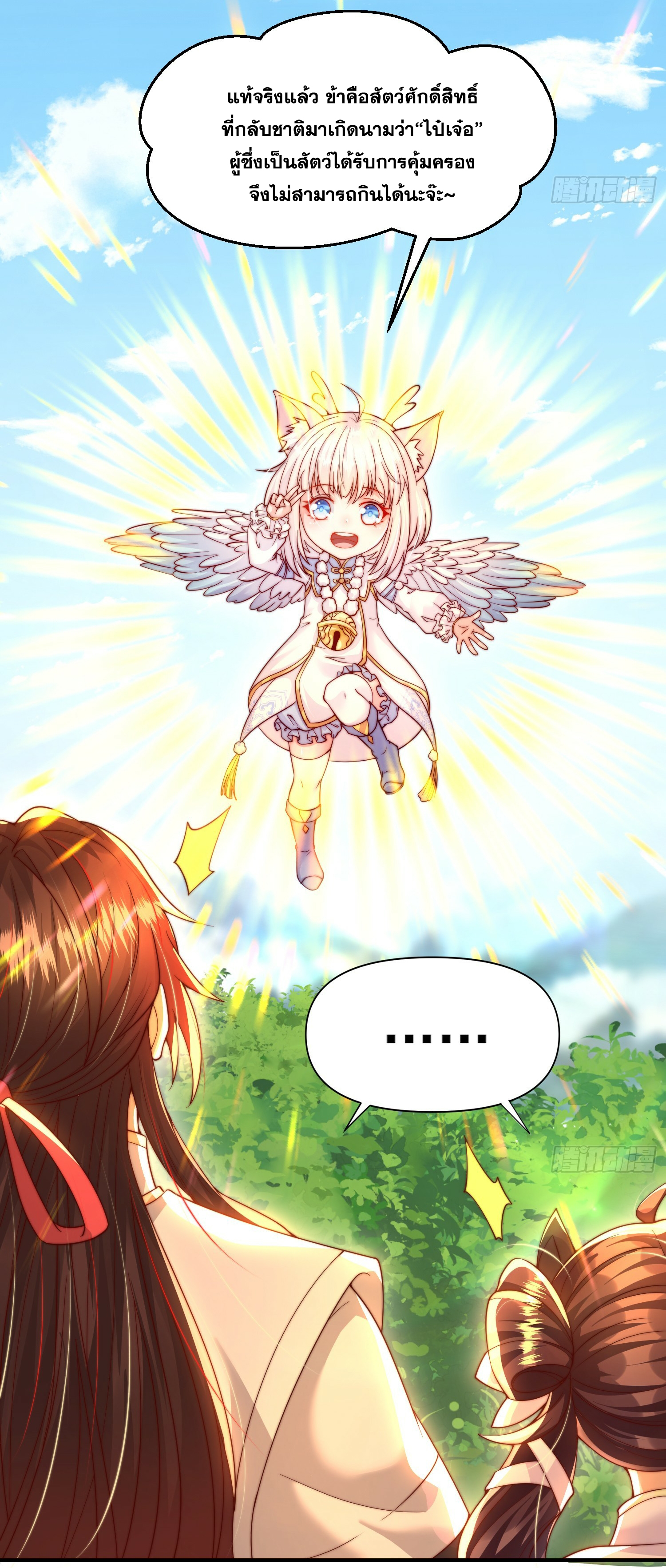 พิชิตใจท่านอาจารย์หญิงผู้งดงาม (ทันจีน) ตอนที่ 8 หน้า 7