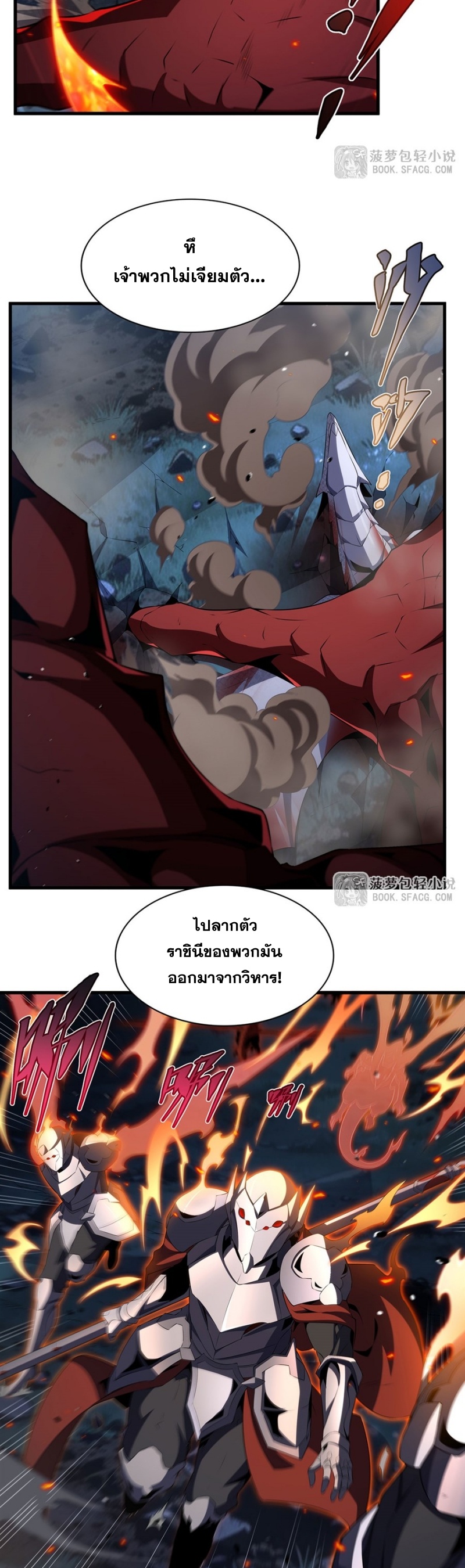 Shut Up, Evil Dragon! หุบปากซะยัยมังกรร้ายข้าไม่อยากมีลูกกับเจ้าอีกแล้ว ตอนที่ 88 หน้า 25