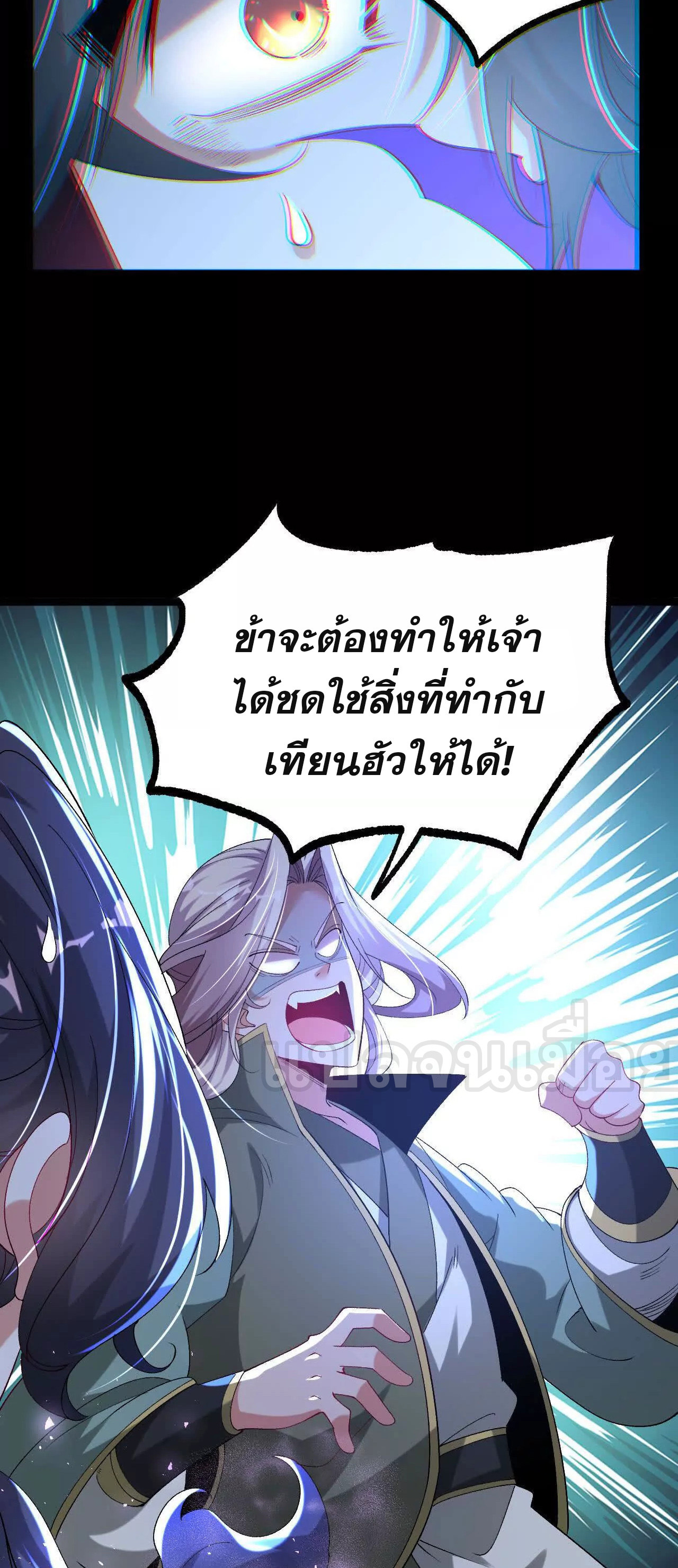 ท้าทายดินแดนพระเจ้า ตอนที่ 36 หน้า 14