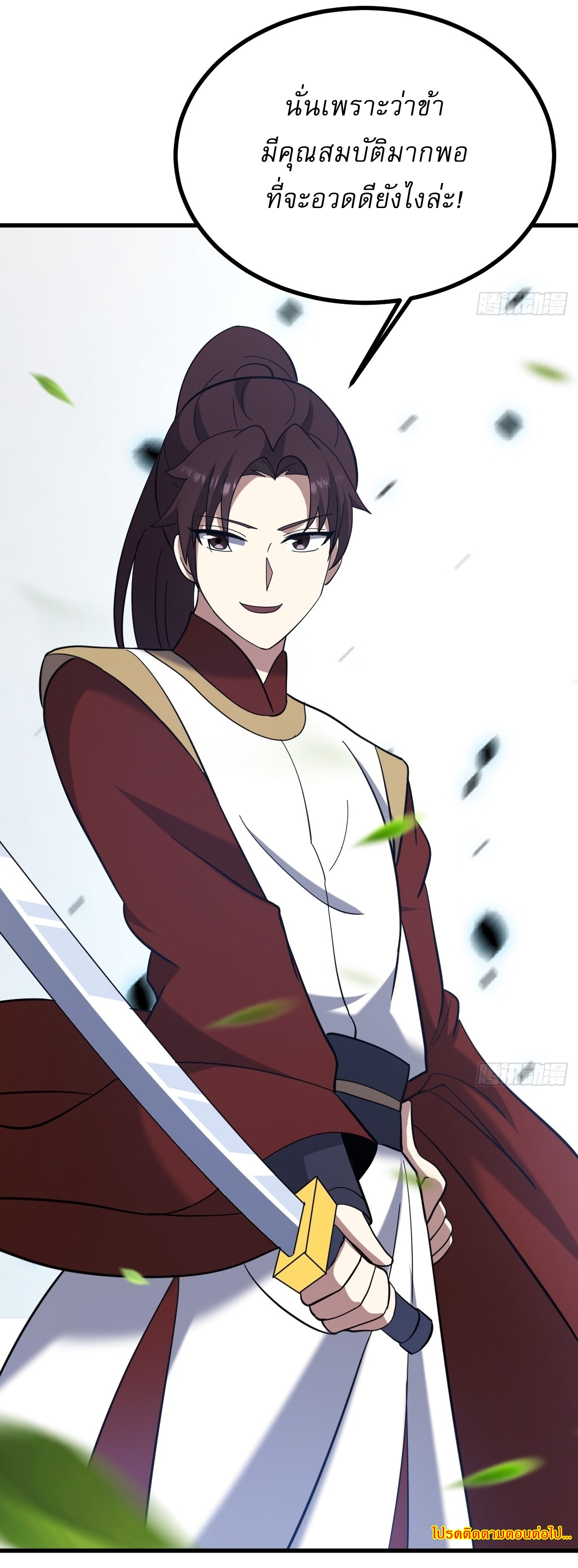 เก็บตัวร้อยปี จากนี้พี่ขอเทพ! INVINCIBLE AFTER A HUNDRED YEARS OF SECLUSION ตอนที่ 97 หน้า 38