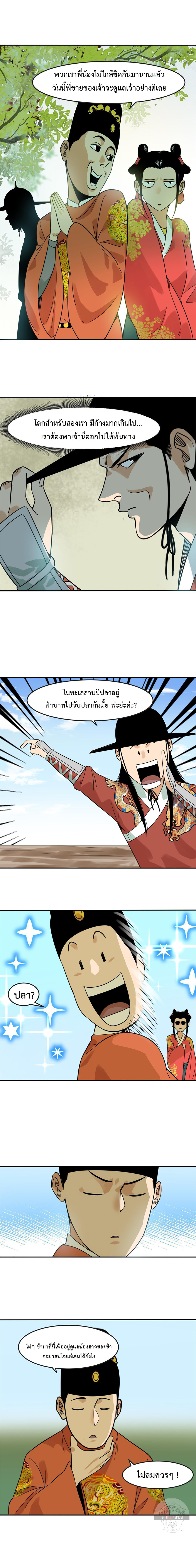 Ming Dynasty's Failure ตอนที่ 165 หน้า 2