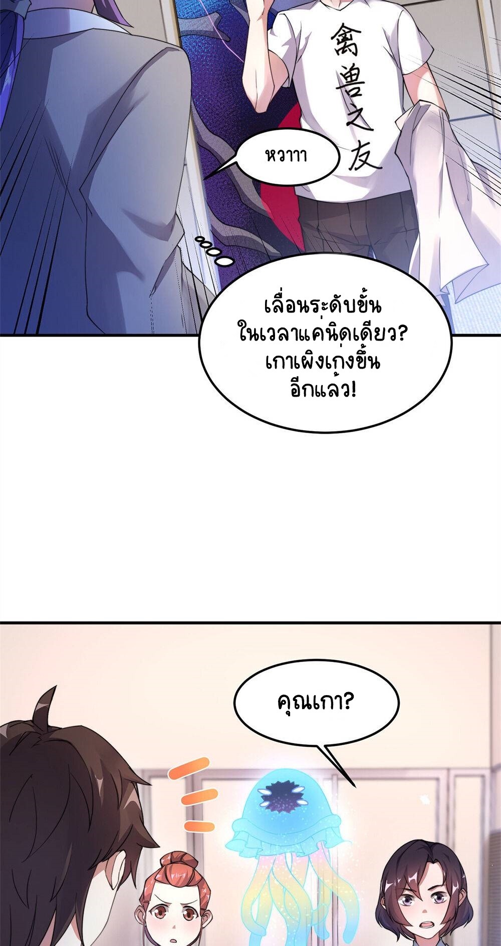 วิวัฒนาการอสูรสัตว์เลี้ยง ตอนที่ 26 หน้า 7