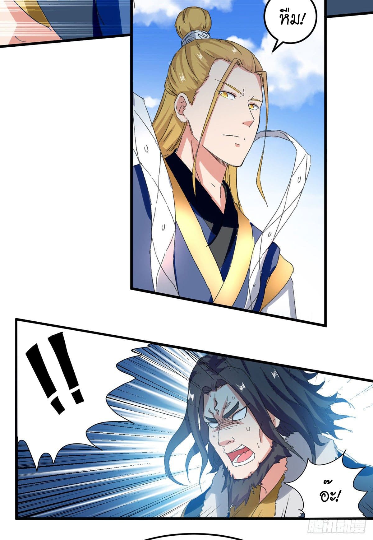 Peerless Martial Spirit ตอนที่ 47 หน้า 16