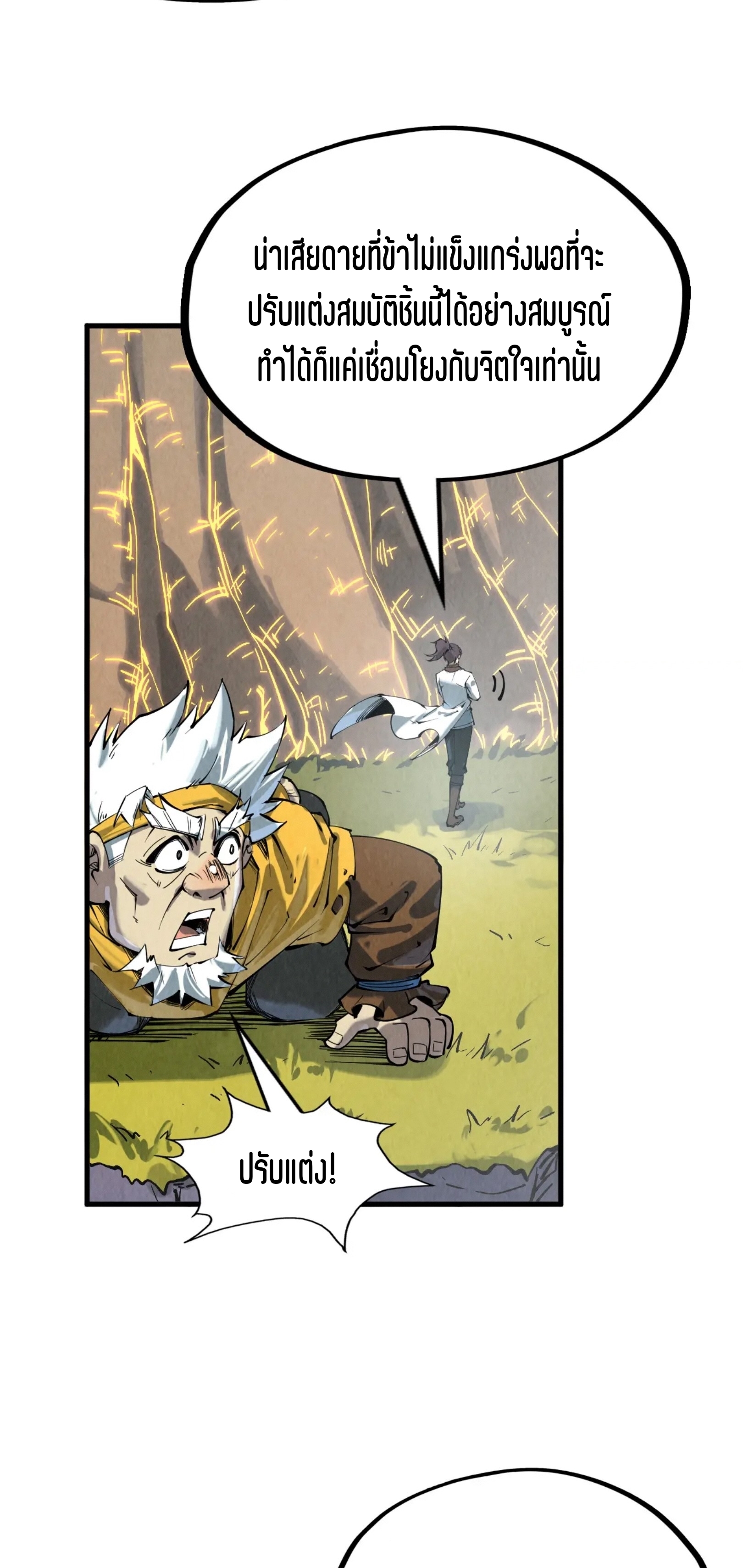 มหาเทพนิรันดร์กาล ตอนที่ 116 หน้า 21