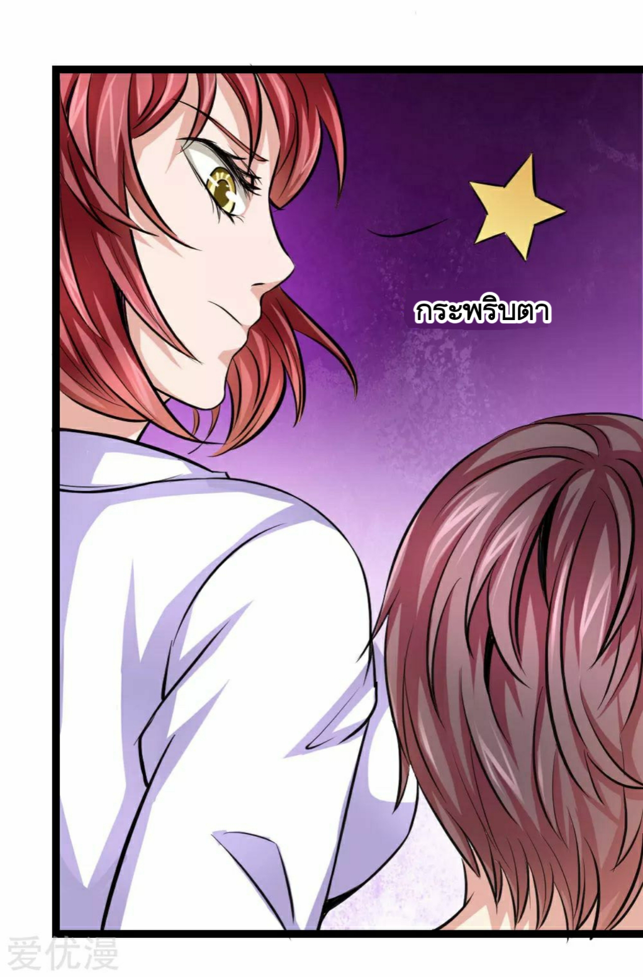 สุดยอดปรมาจารย์มีด ตอนที่ 78 หน้า 12