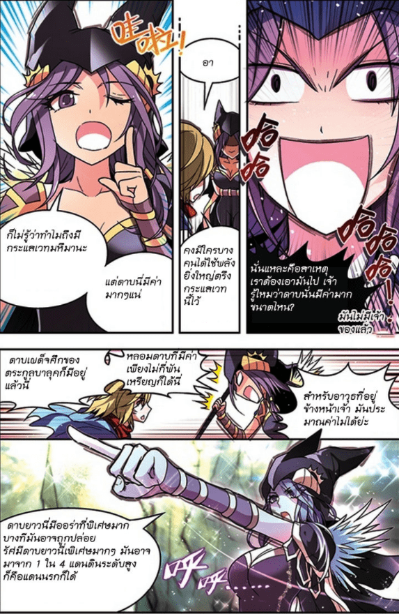 จิตสังหารเลือดมังกร ตอนที่ 53 หน้า 17