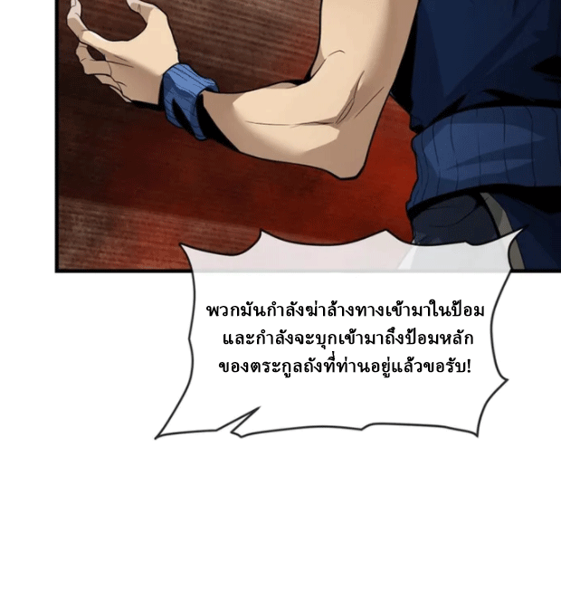จอมมารสุดแกร่ง ล้างแค้นศิษย์ทรยศ ตอนที่ 59 หน้า 46