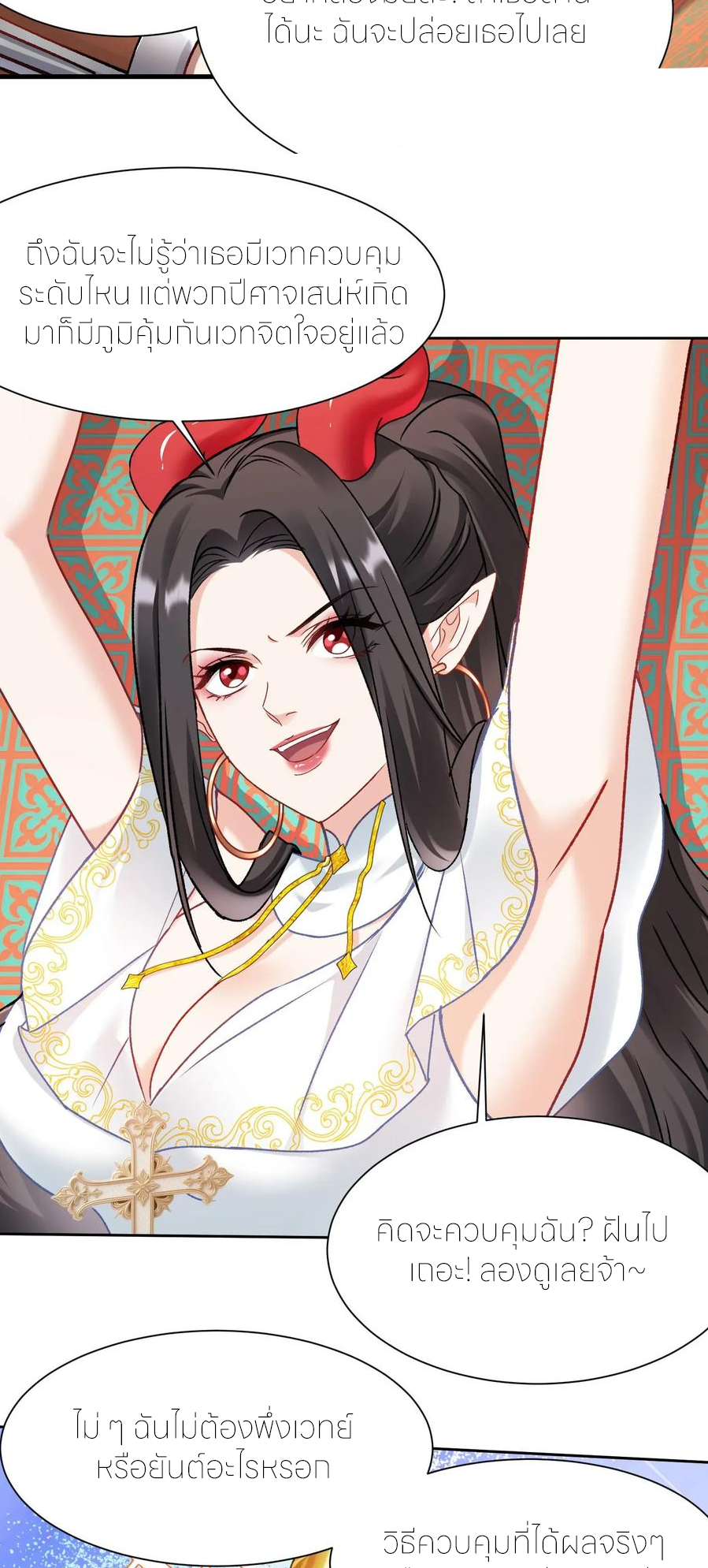ผมไปเกาะสาวสวยกิน, แต่ตอนนี้ฉันเป็นคนร่ำรวยแล้ว~ ตอนที่ 202 หน้า 32