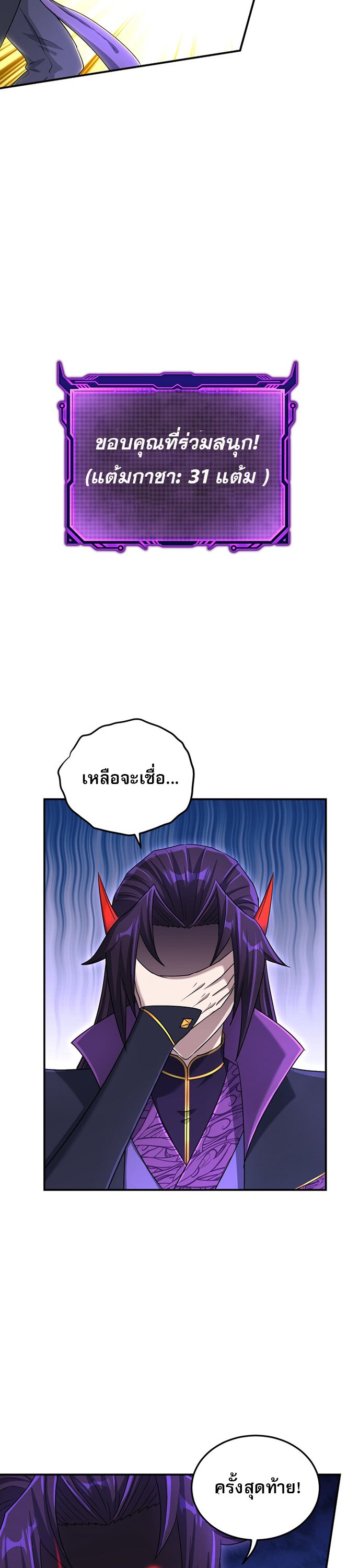 เกิดใหม่ในร่างบรรพบุรุษลัทธิมาร(จบ) ตอนที่ 24 หน้า 43