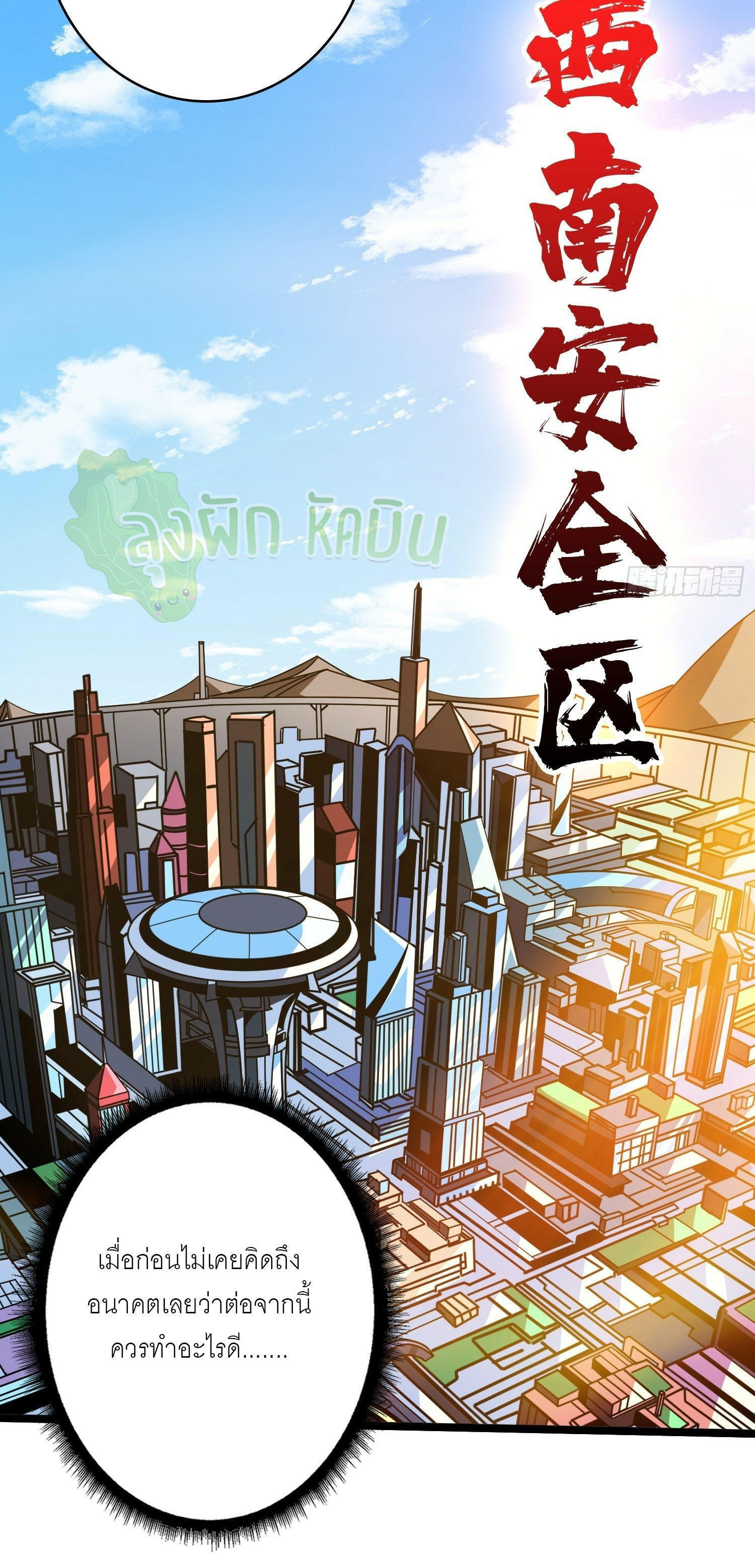 (ชนจีน) IT STARTS WITH A KINGPIN ACCOUNT - จุติจอมราชัน ตอนที่ 416 หน้า 25