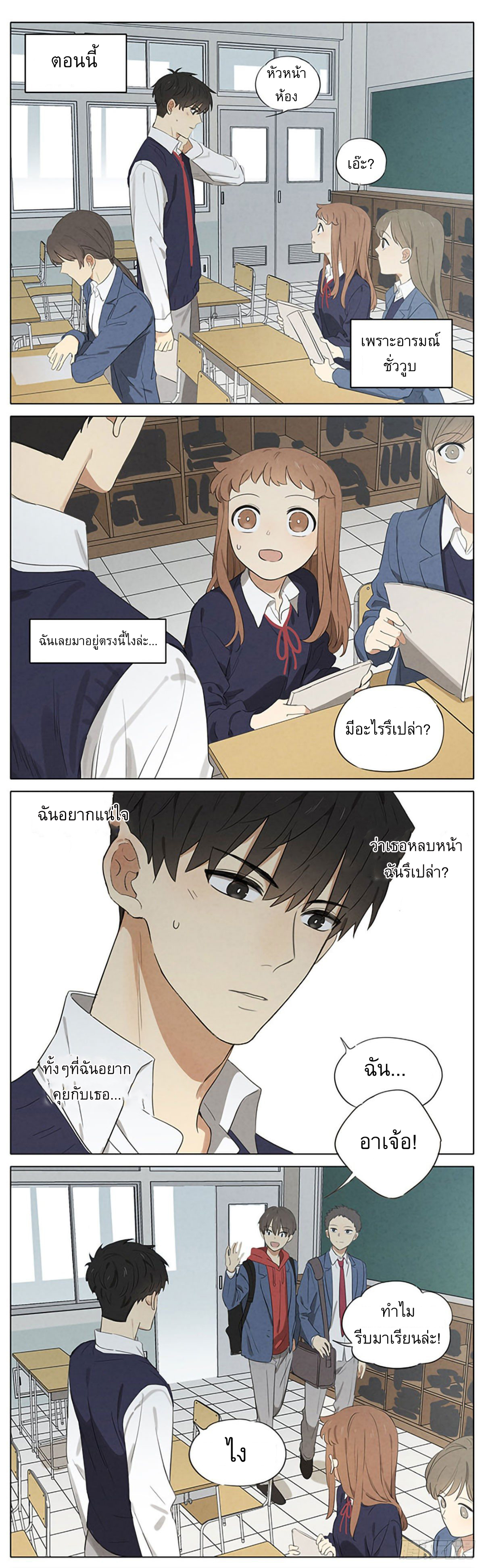 Secret love แอบรัก ตอนที่ 16 หน้า 2