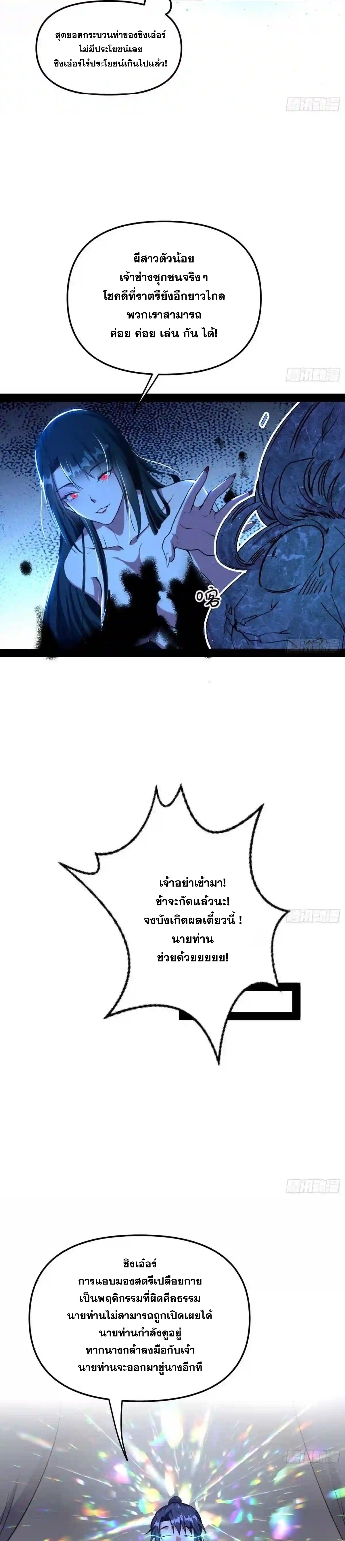I'm an Evil God ข้าคือจักรพรรดิปีศาจ ตอนที่ 219 หน้า 13