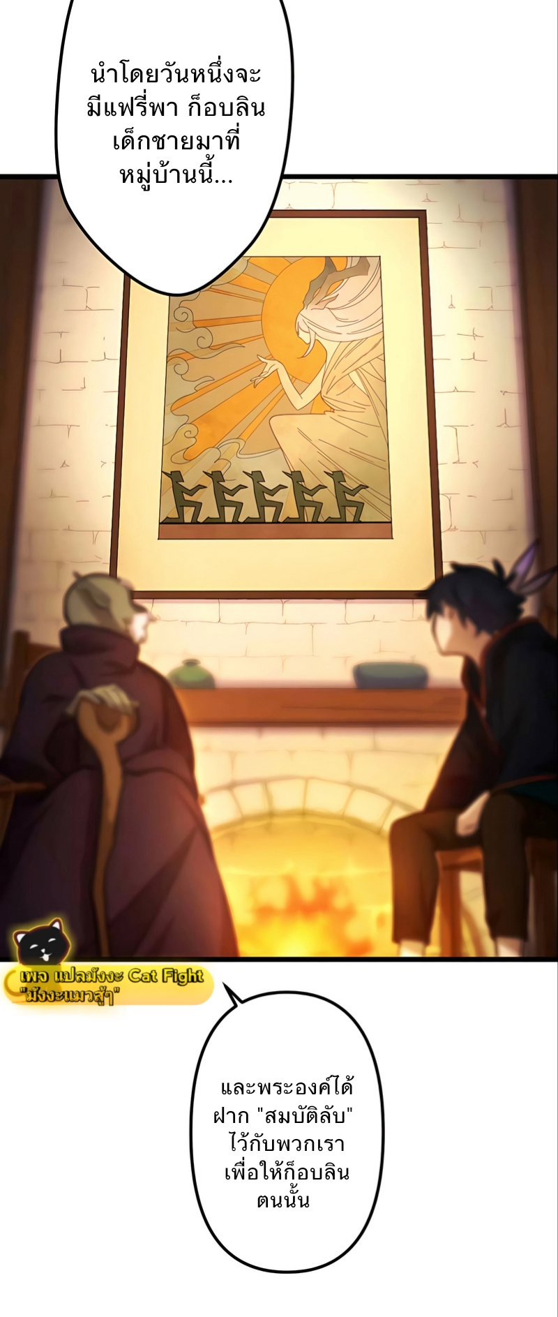 ฉันกลับชาติมาเกิดใหม่เป็นก็อบลินระดับ SSS ตอนที่ 2 หน้า 31