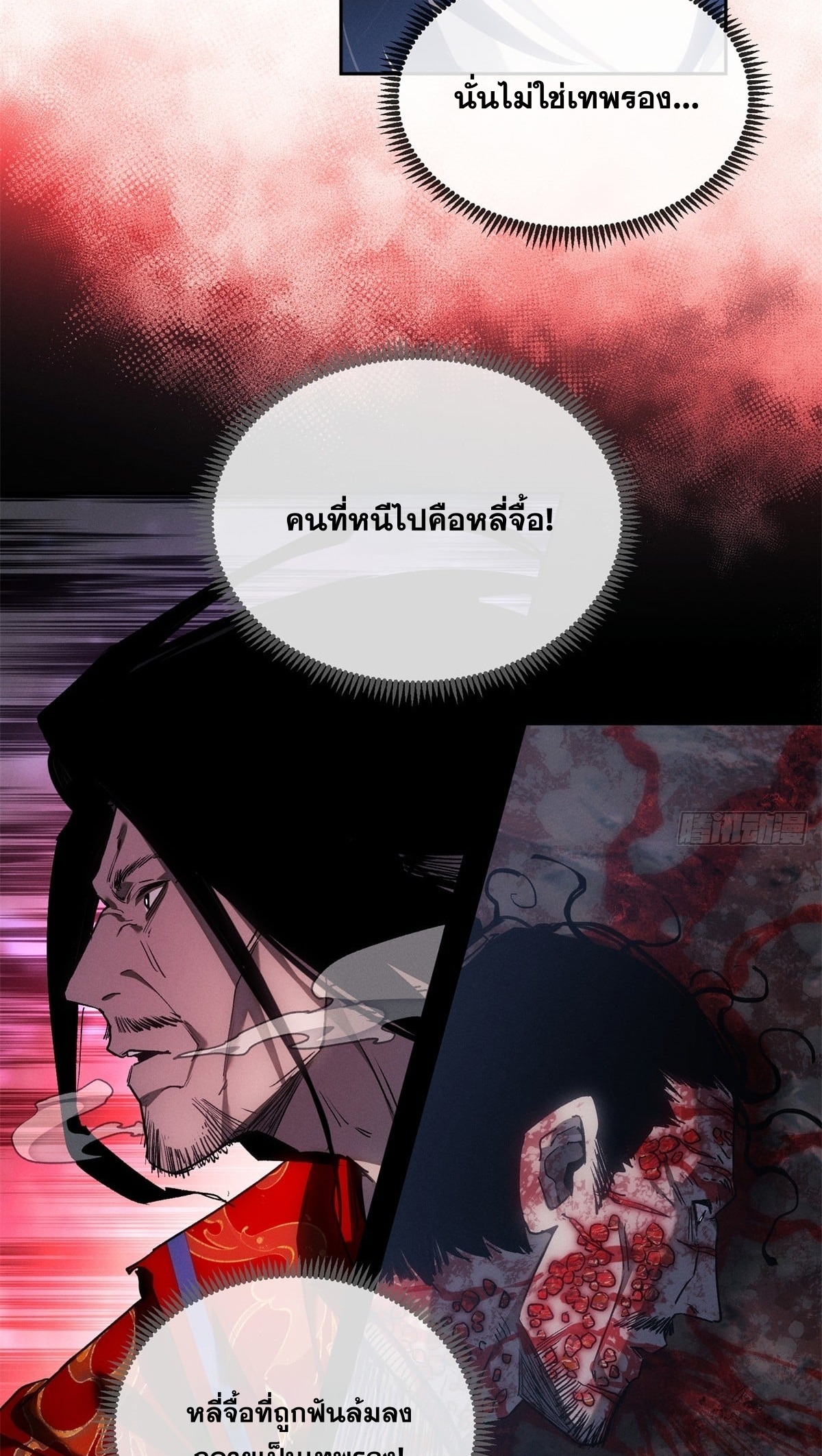 Dao of the Bizarre Immortal เซียนมรรคพิกล คนวิปลาส ตอนที่ 61 หน้า 21