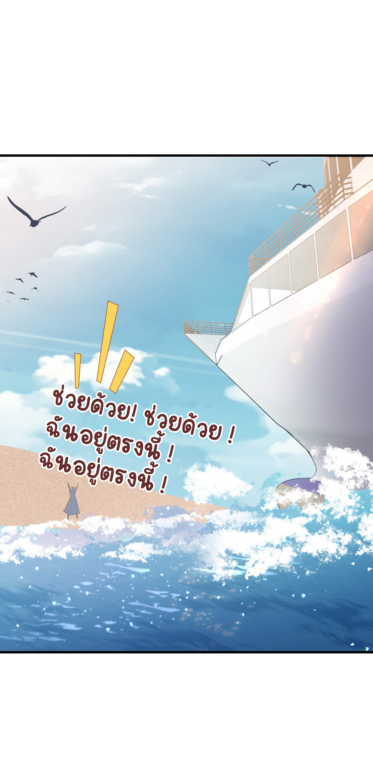 ระบบเปลี่ยนชะตายัยตัวร้าย ตอนที่ 64 หน้า 32