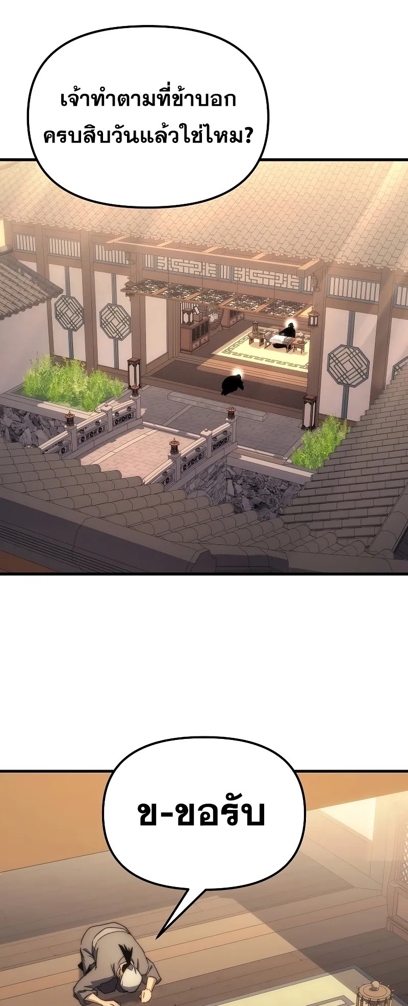 ตำนานการจุติใหม่ของเทพมาร ตอนที่ 5 หน้า 52