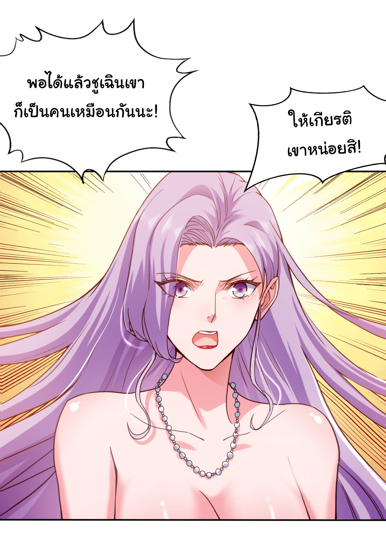 Chu Chen, the trash son-in-law ตอนที่ 3 หน้า 2