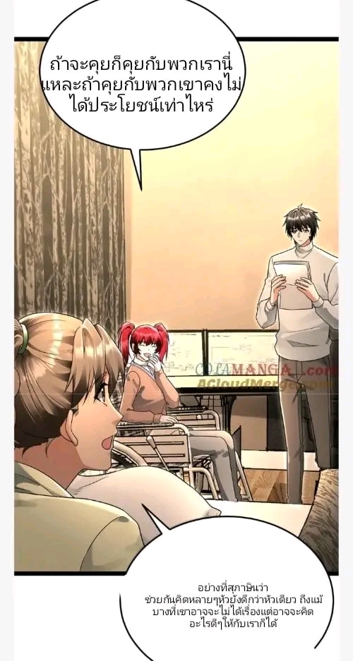 ฉันมีเซฟเฮาว์ในวันโลกาวินาศ ตอนที่ 206 หน้า 19