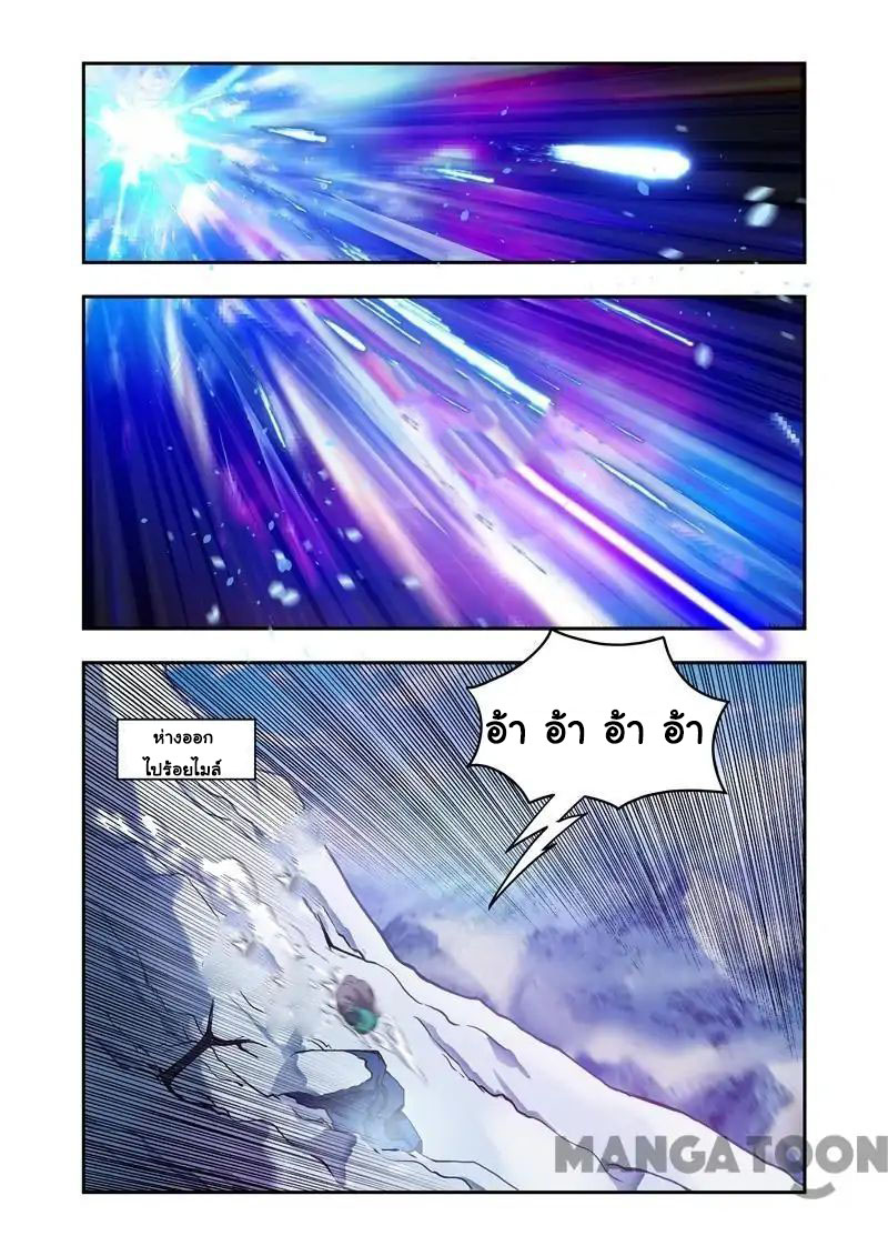 Lord of the Universe ตอนที่ 15 หน้า 5