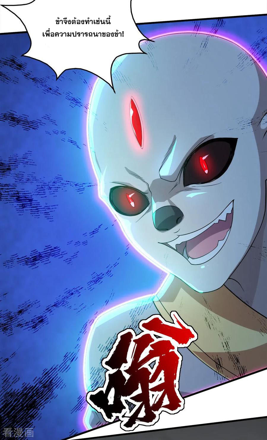 เทพอสูรสยบฟ้า ตอนที่ 29 หน้า 21