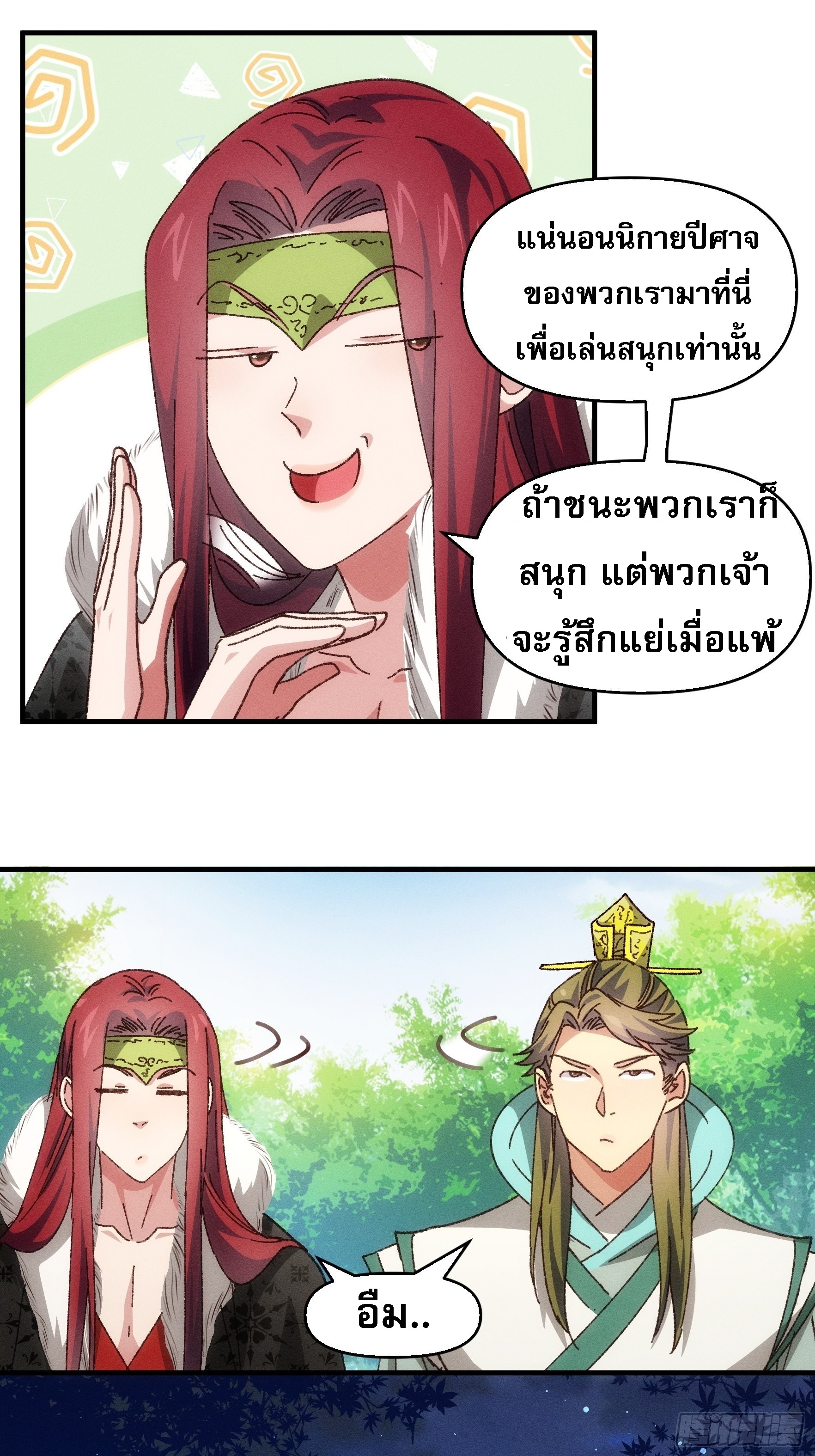 ข้าจะกำหนดชะตาตัวเอง ทันจีน ตอนที่ 77 หน้า 13