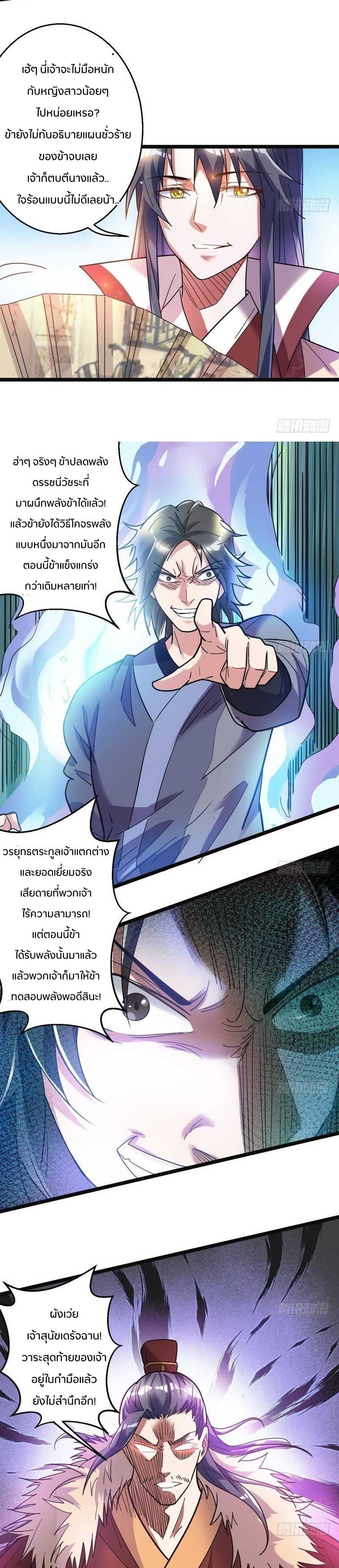 1.เรียกข้าว่าจอมมาร ตอนที่ 7 หน้า 25
