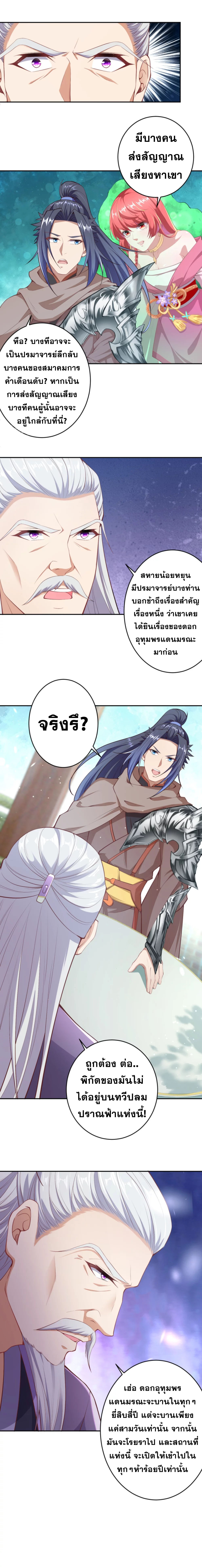 Against the Gods - อสูรพลิกฟ้า ตอนที่ 353 หน้า 11