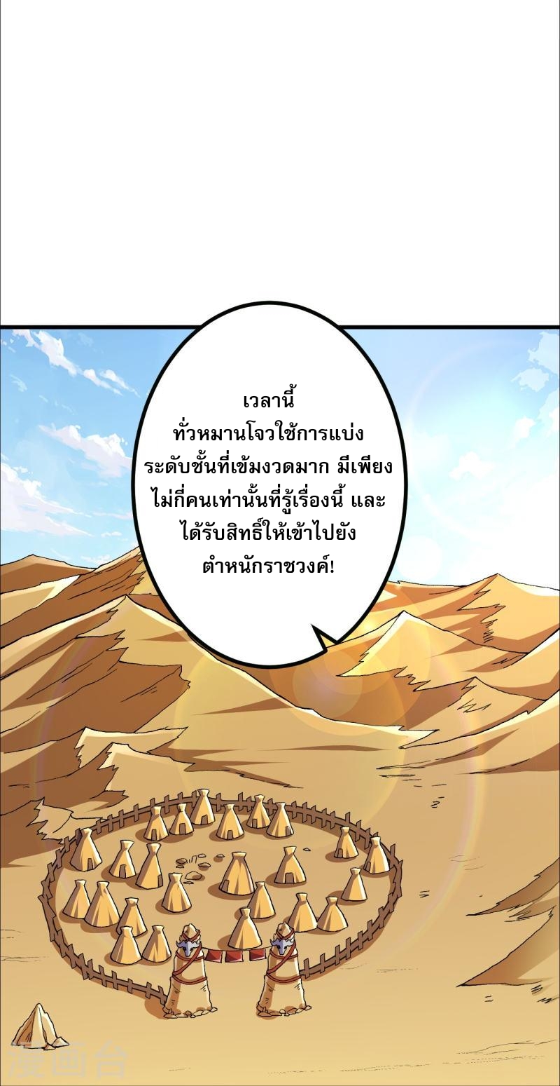 ผู้ขัดเกลาร่างกายที่แข็งแกร่งที่สุดในประวัติศาสตร์ ตอนที่ 94 หน้า 27