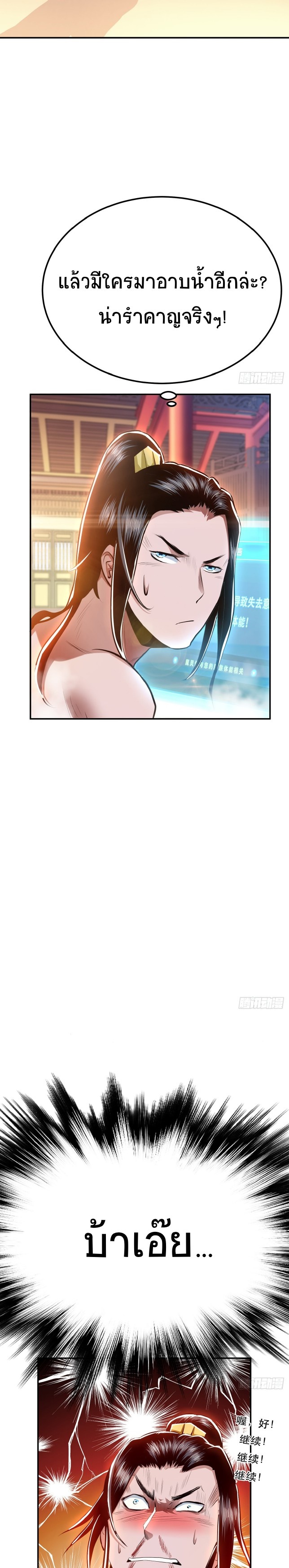 ผู้กล้าและฮาเร็มนี้เป็นของข้า! (The Hero and the Harem Are Mine Now) ตอนที่ 9 หน้า 32