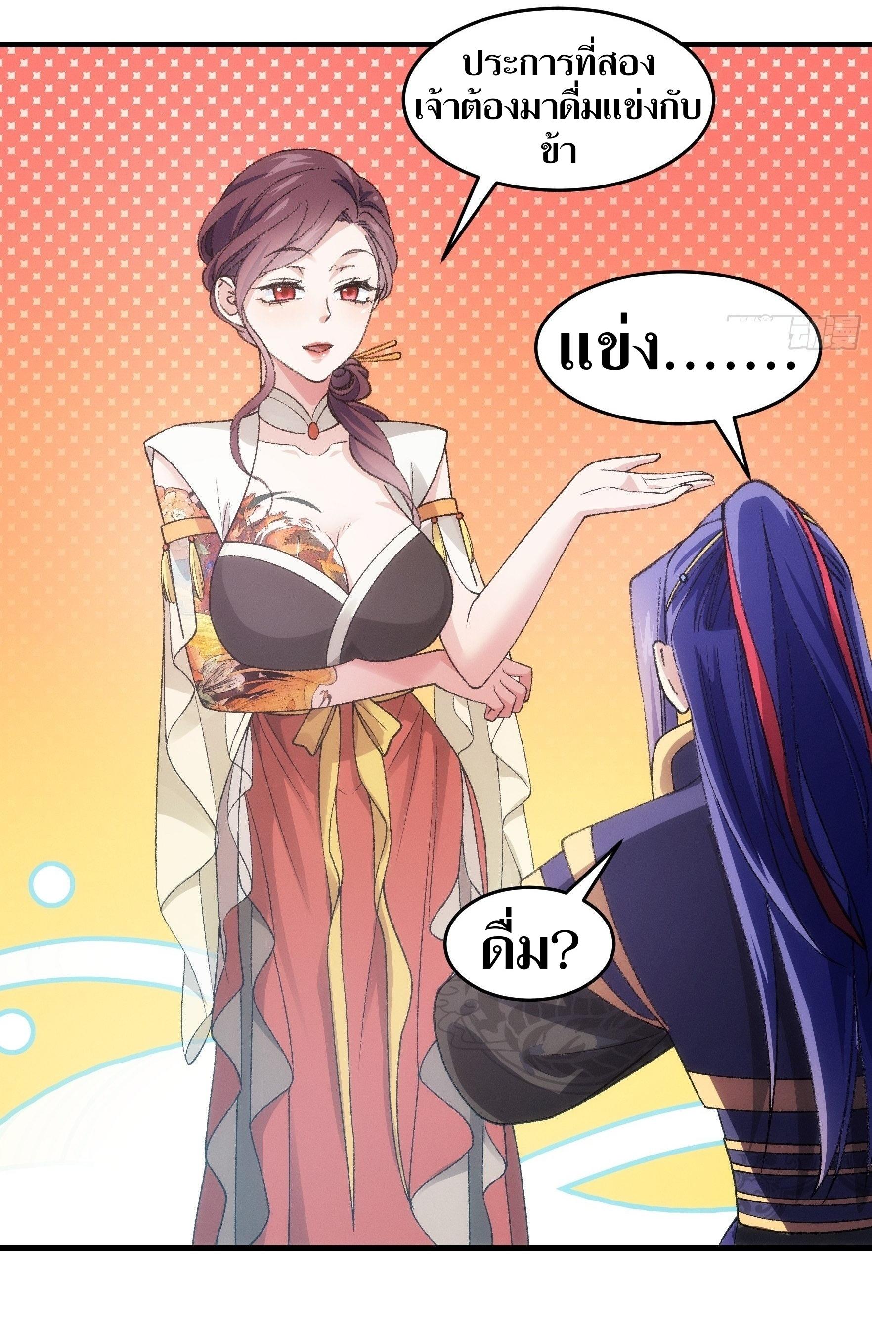 ข้าแค่ไม่เล่นไพ่ตามเกม ตอนที่ 33 หน้า 22