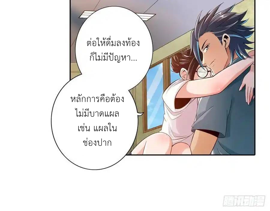 The Strongest Death System ตอนที่ 4 หน้า 59