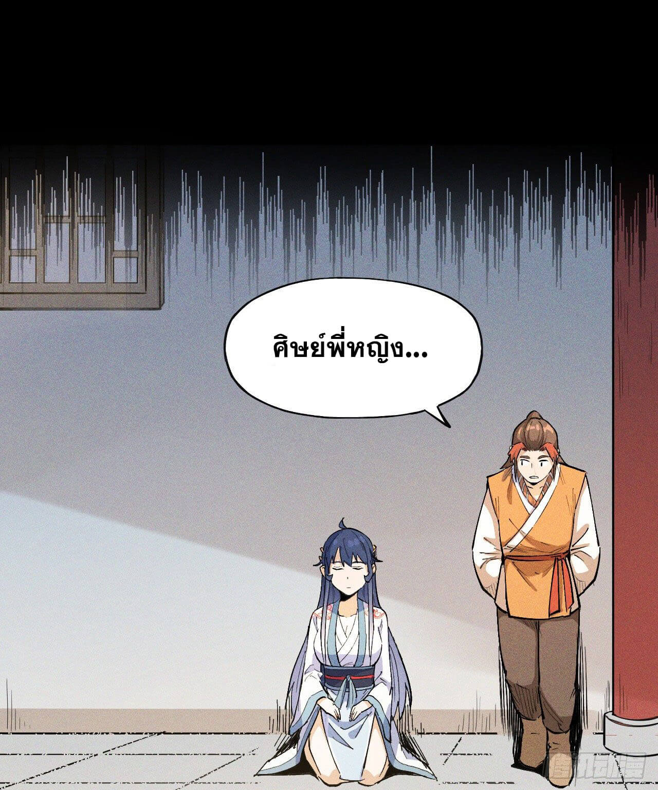 ตูข้านี่แหละเทพ (ทันจีน) ตอนที่ 3 หน้า 4