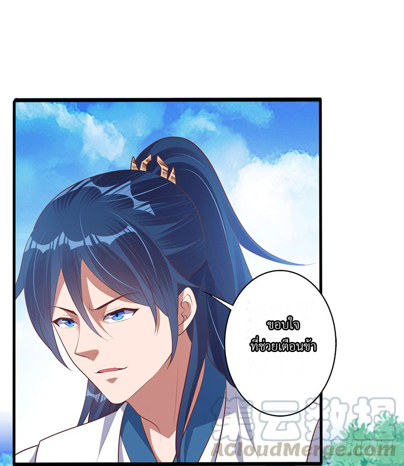 Peerless Scripture of Chaos ตอนที่ 31 หน้า 29