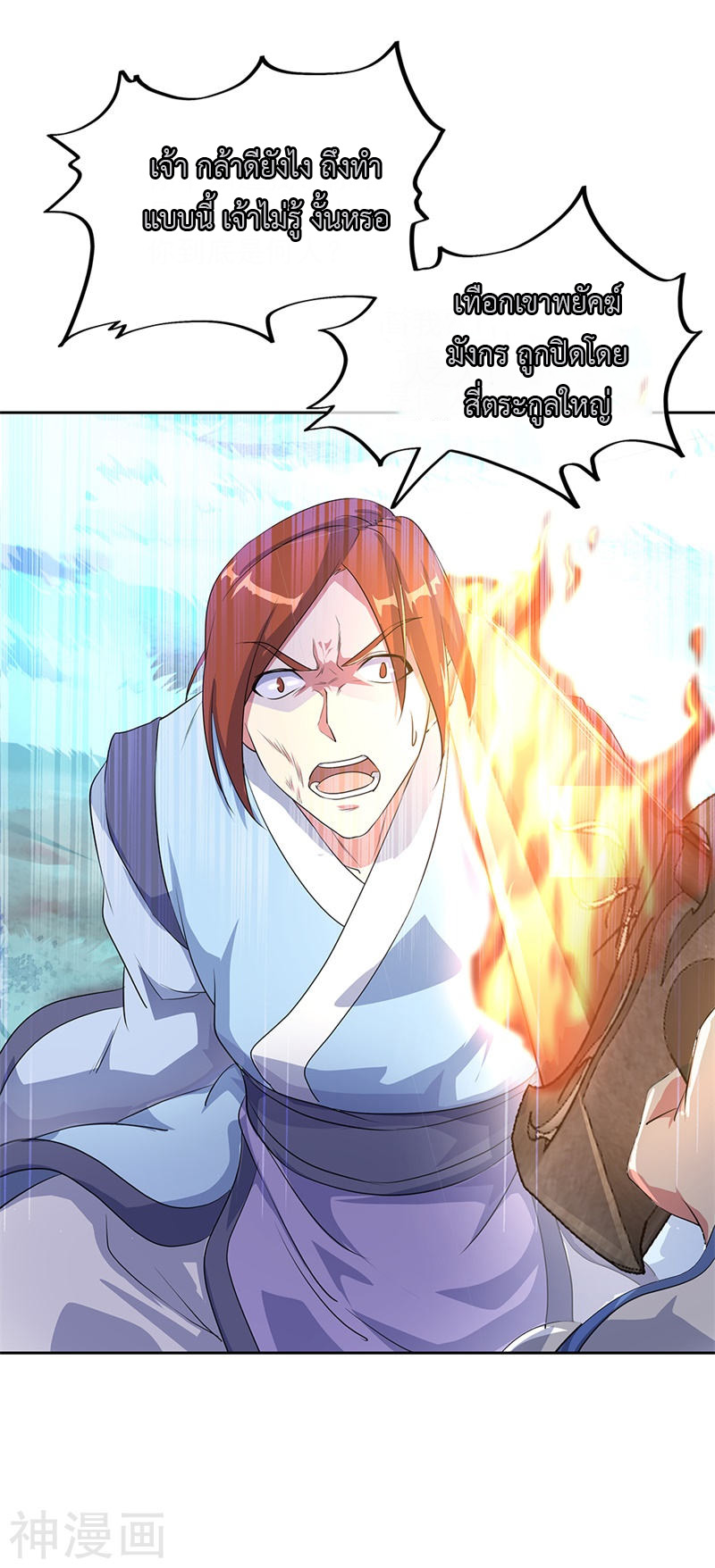 peerless battle spirit ตอนที่ 184 หน้า 12