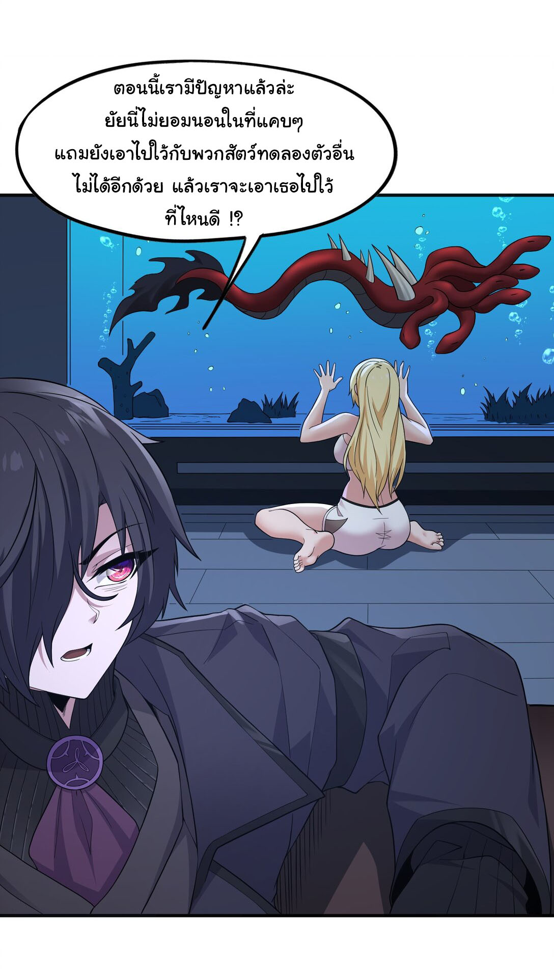 อัจฉริยะสุดชั่วร้ายสายแปรธาตุ ตอนที่ 6 หน้า 43