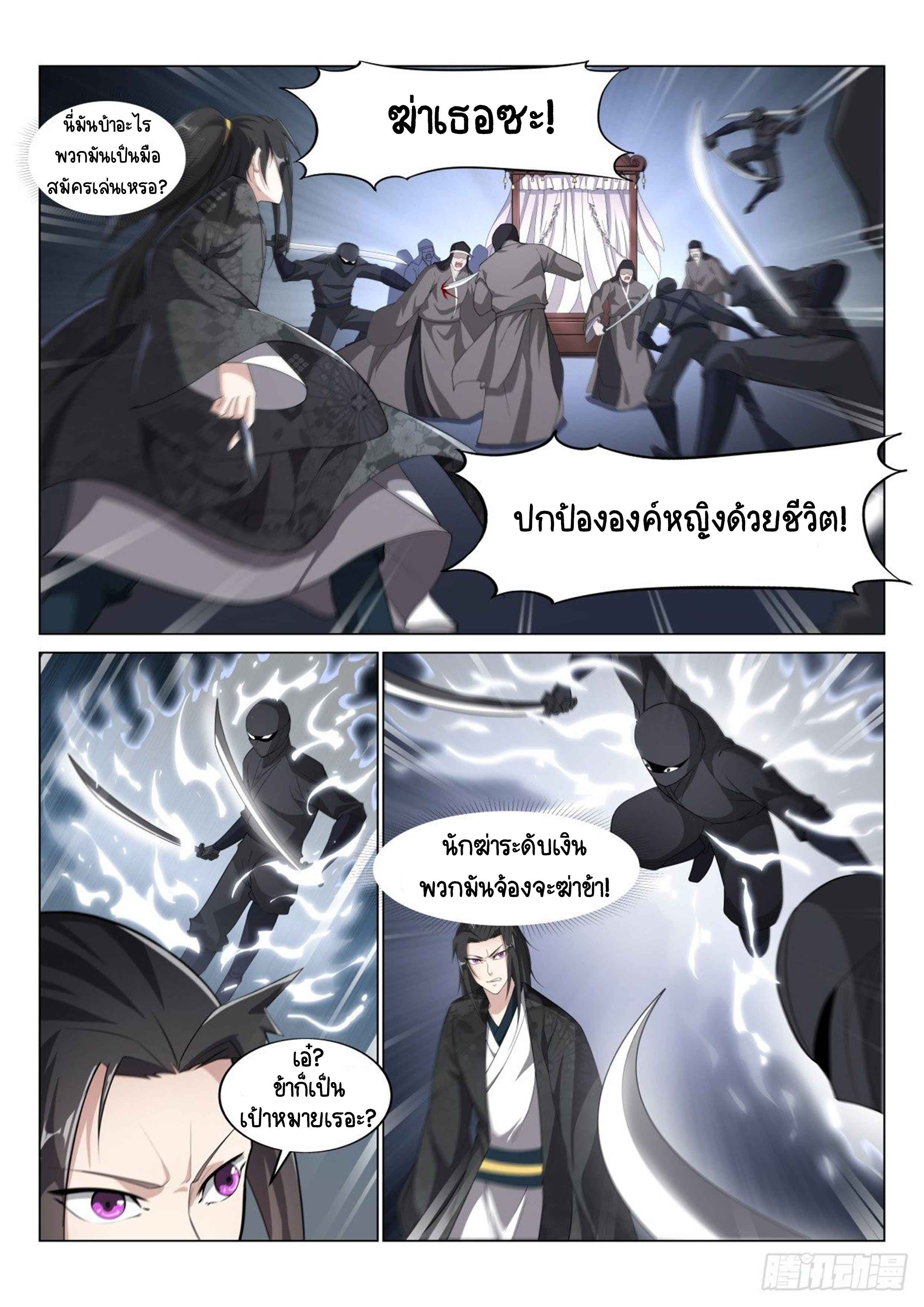 Otherworldly Evil Monarch ตอนที่ 15 หน้า 9