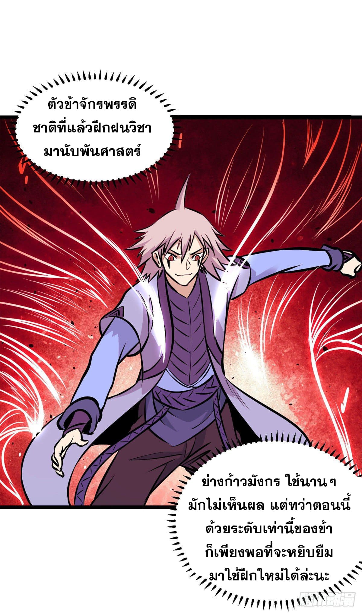 นิกายที่แข็งแกร่งที่สุด (ทันจีน) ตอนที่ 91 หน้า 42
