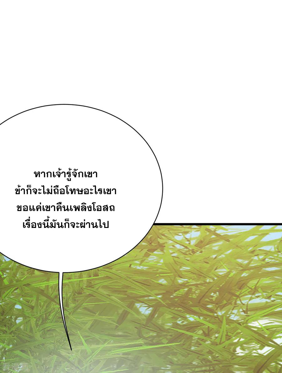 เทพอสูรสยบฟ้า ตอนที่ 137 หน้า 18