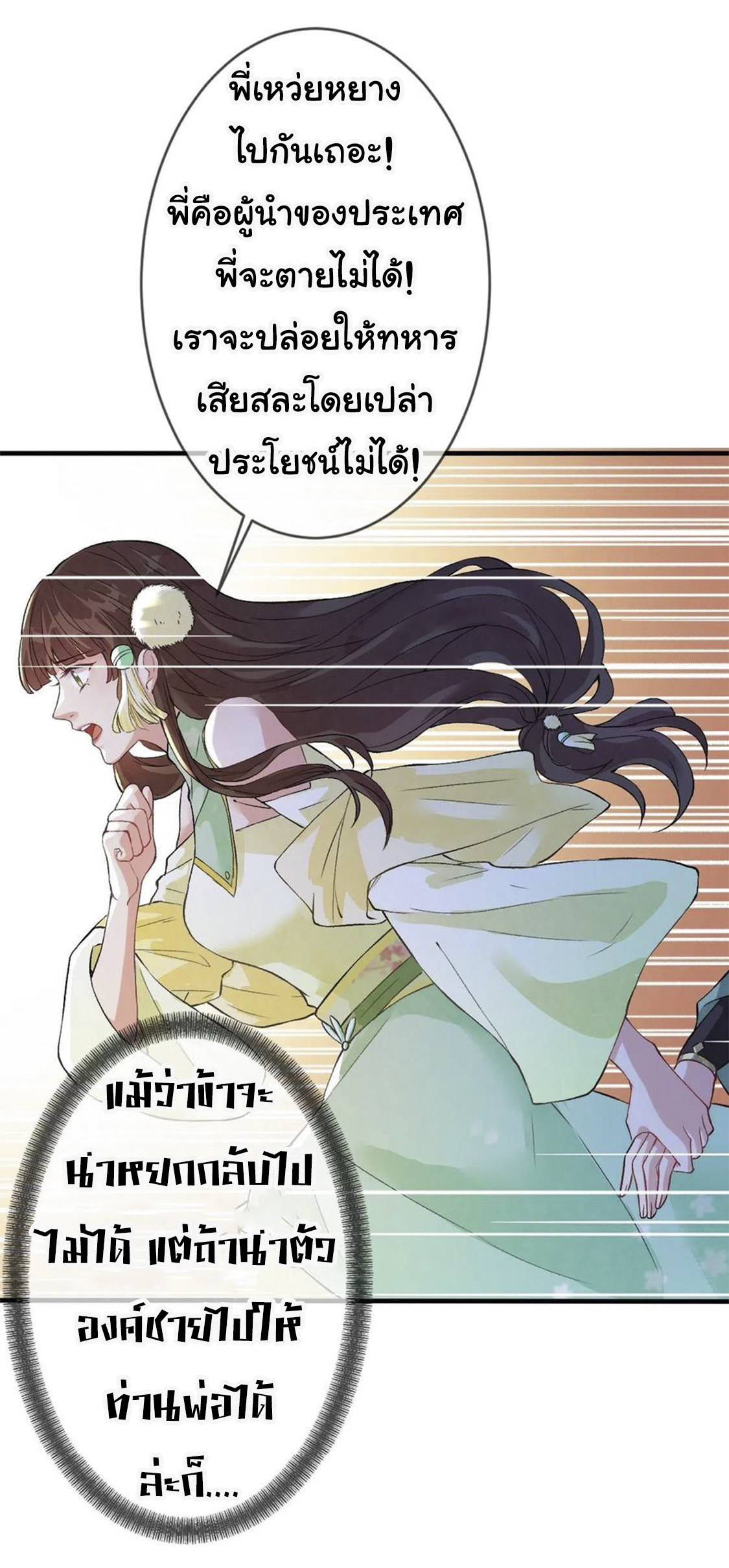 จักรพรรดินีสงคราม เกิดใหม่ในโลกซอมบี้ (Empress of the last days) จบ ตอนที่ 9 หน้า 21