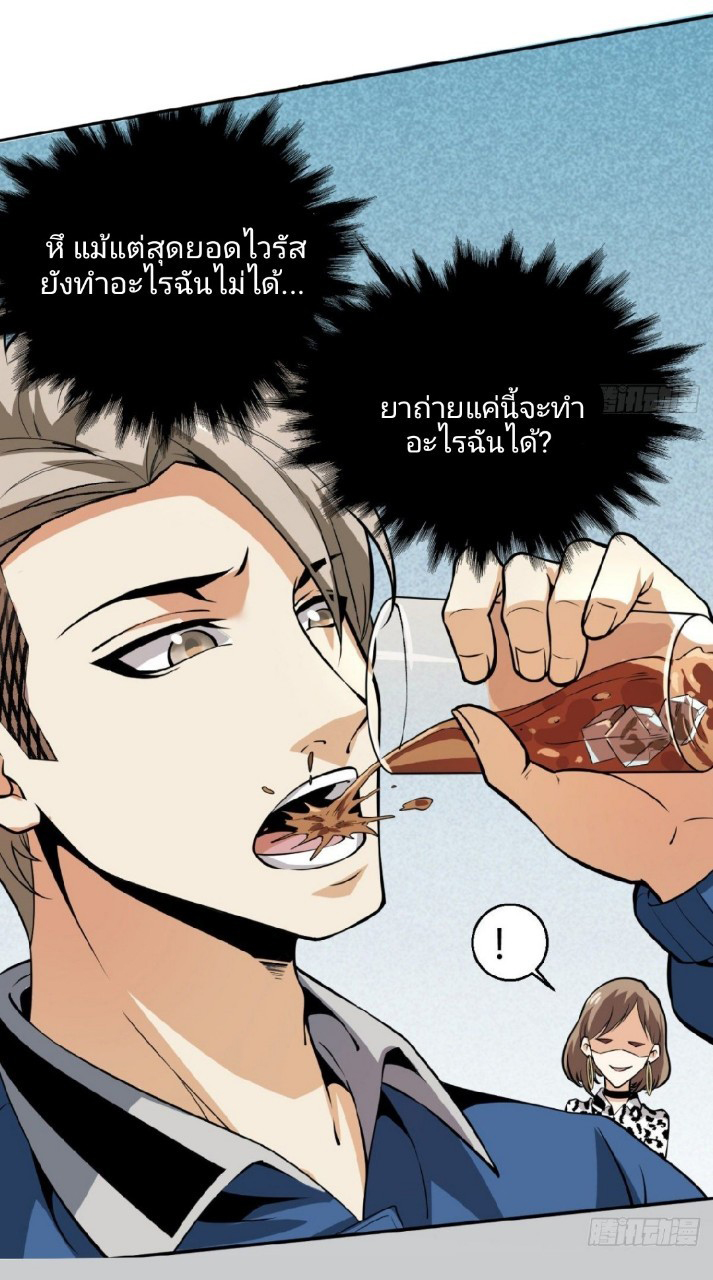 ยอดคนอัจฉริยะ ซุปเปอร์ไวรัสกลายพันธุ์ ตอนที่ 6 หน้า 29