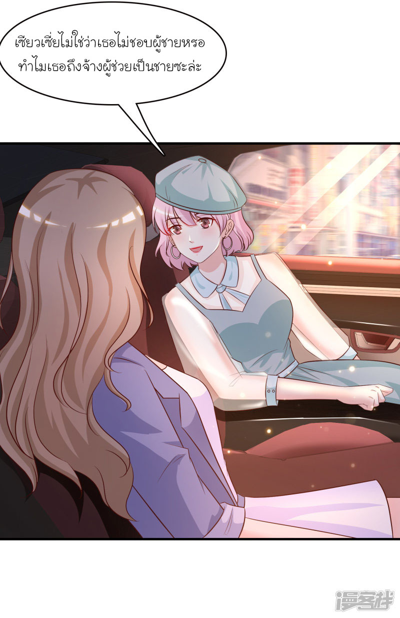 ราชาดอกไม้อมตะ ตอนที่ 50 หน้า 25